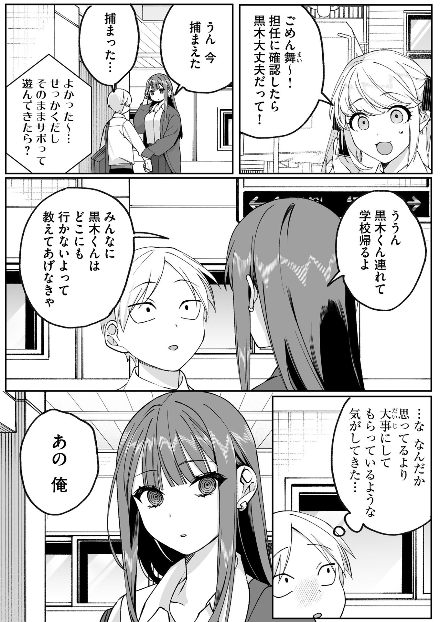 Jirai nandesu ka? Chihara-san Chapter 73 9ページ
