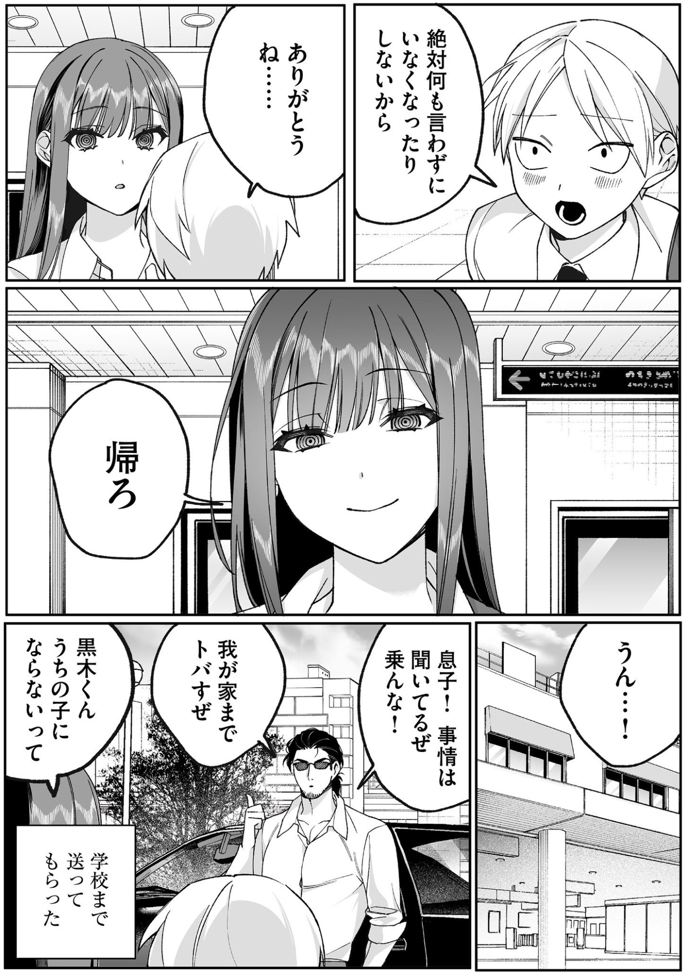 Jirai nandesu ka? Chihara-san Chapter 73 10ページ