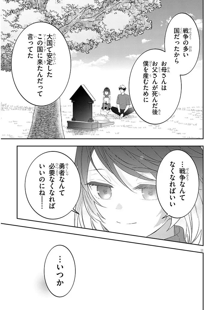 Maou ni Natta node, Dungeon Tsukutte Jingai Musume to Honobono Suru Chapter 91.2 2ページ