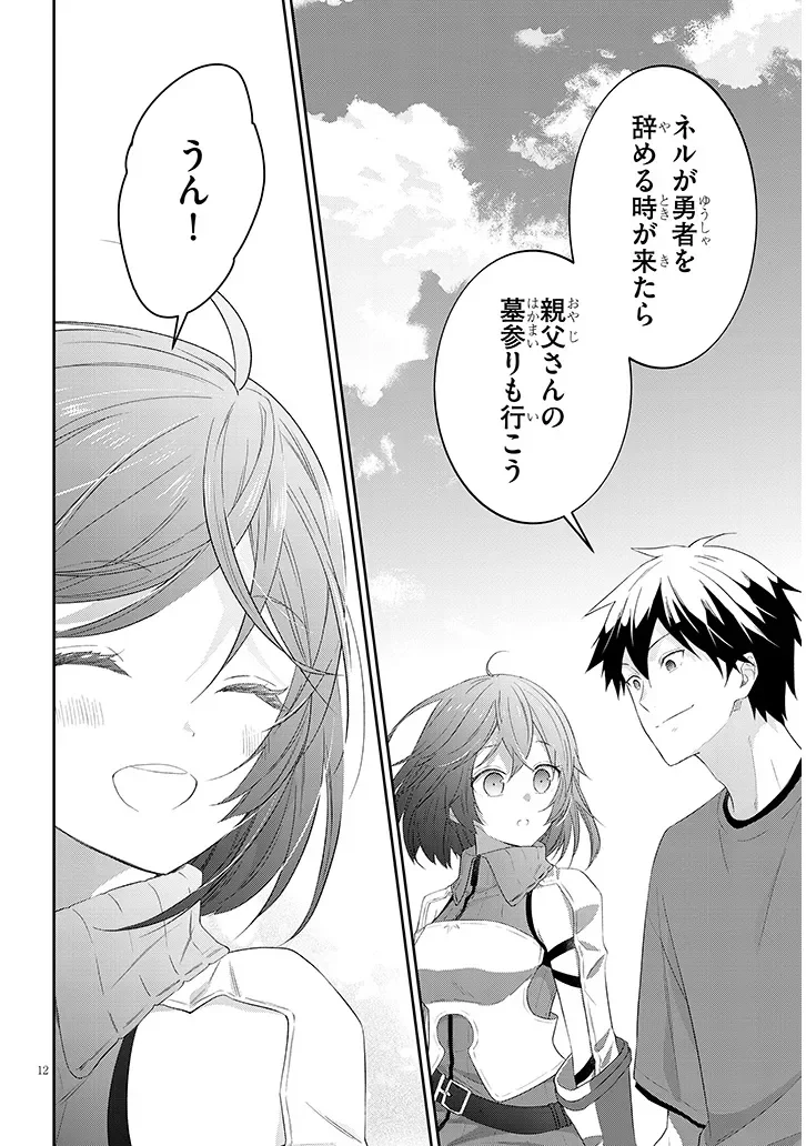 Maou ni Natta node, Dungeon Tsukutte Jingai Musume to Honobono Suru Chapter 91.2 3ページ
