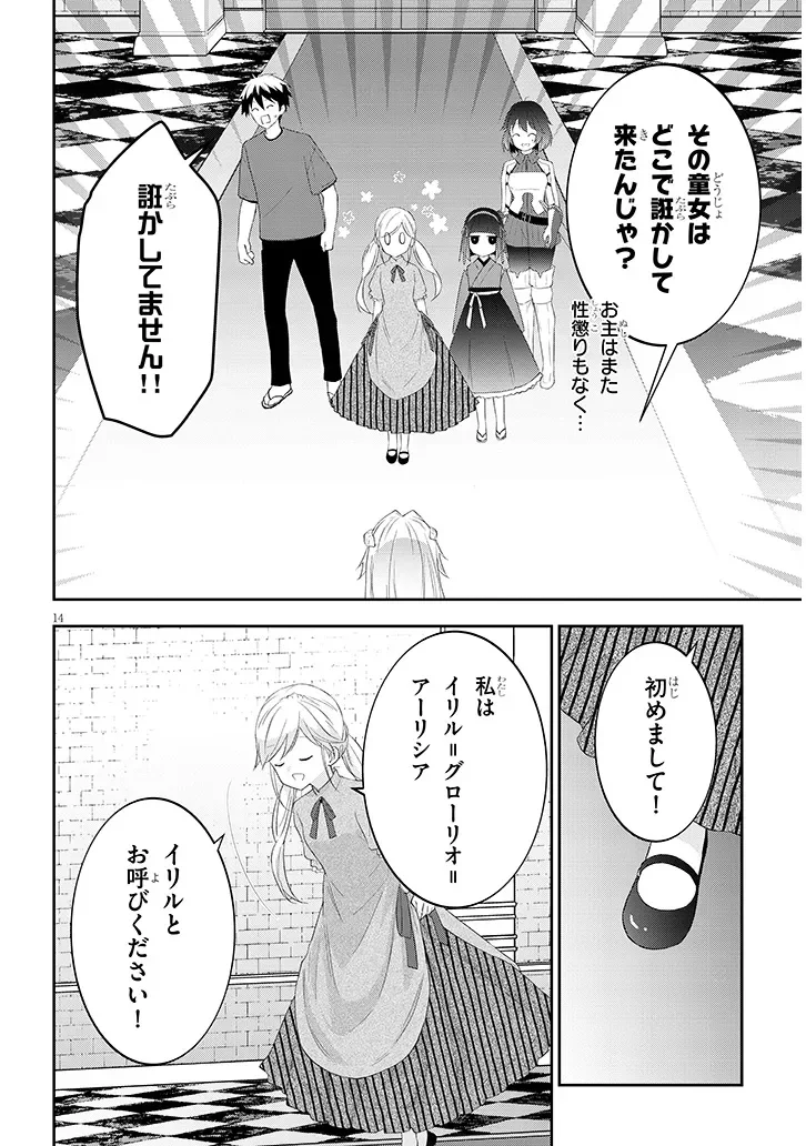 Maou ni Natta node, Dungeon Tsukutte Jingai Musume to Honobono Suru Chapter 91.2 5ページ