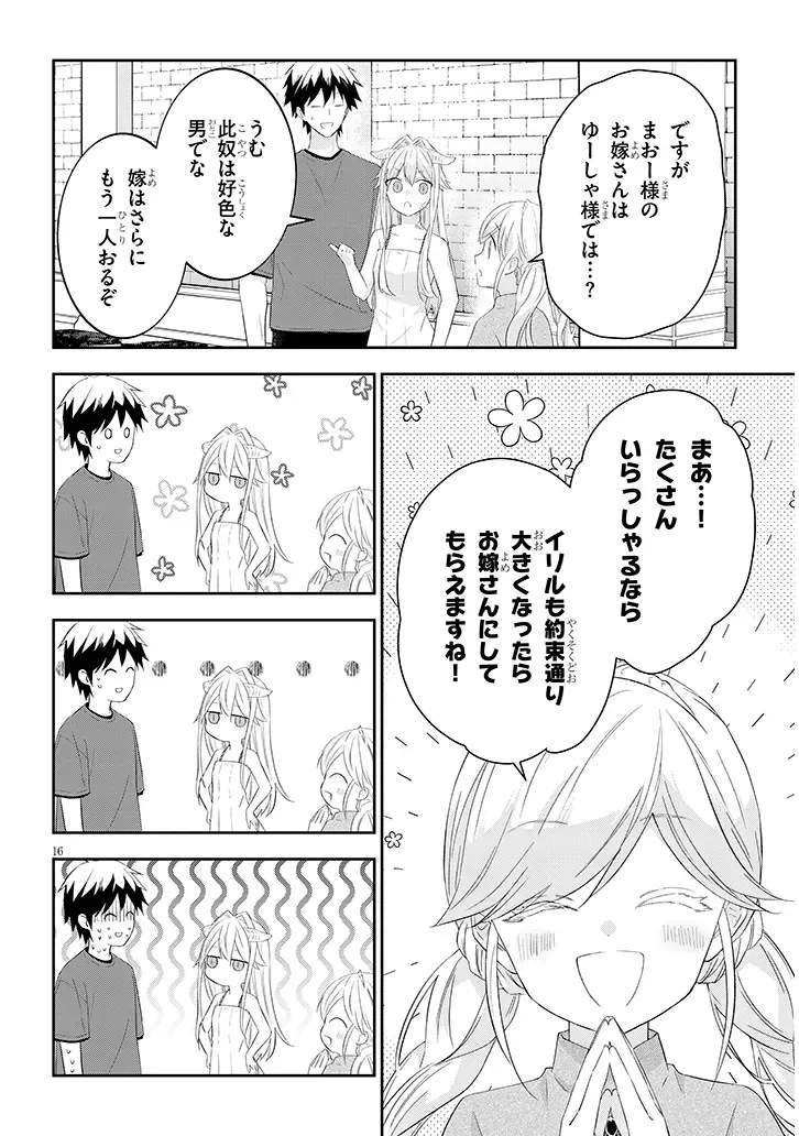 Maou ni Natta node, Dungeon Tsukutte Jingai Musume to Honobono Suru Chapter 91.2 7ページ