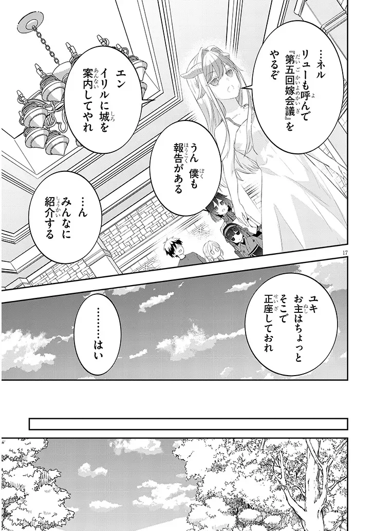 Maou ni Natta node, Dungeon Tsukutte Jingai Musume to Honobono Suru Chapter 91.2 8ページ