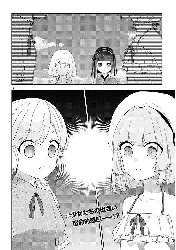 Maou ni Natta node, Dungeon Tsukutte Jingai Musume to Honobono Suru Chapter 91.2 9ページ
