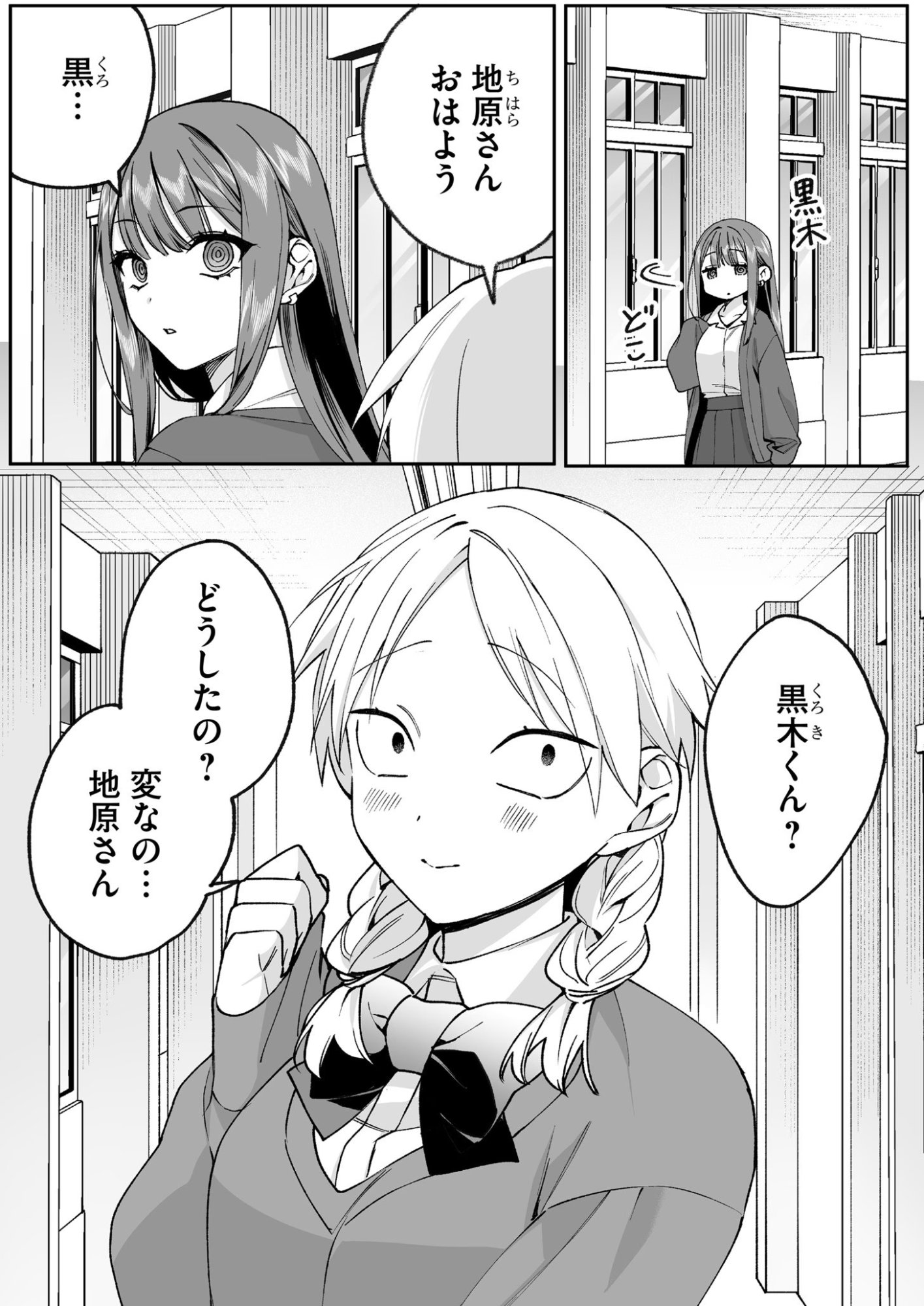 Jirai nandesu ka? Chihara-san Chapter 74 1ページ