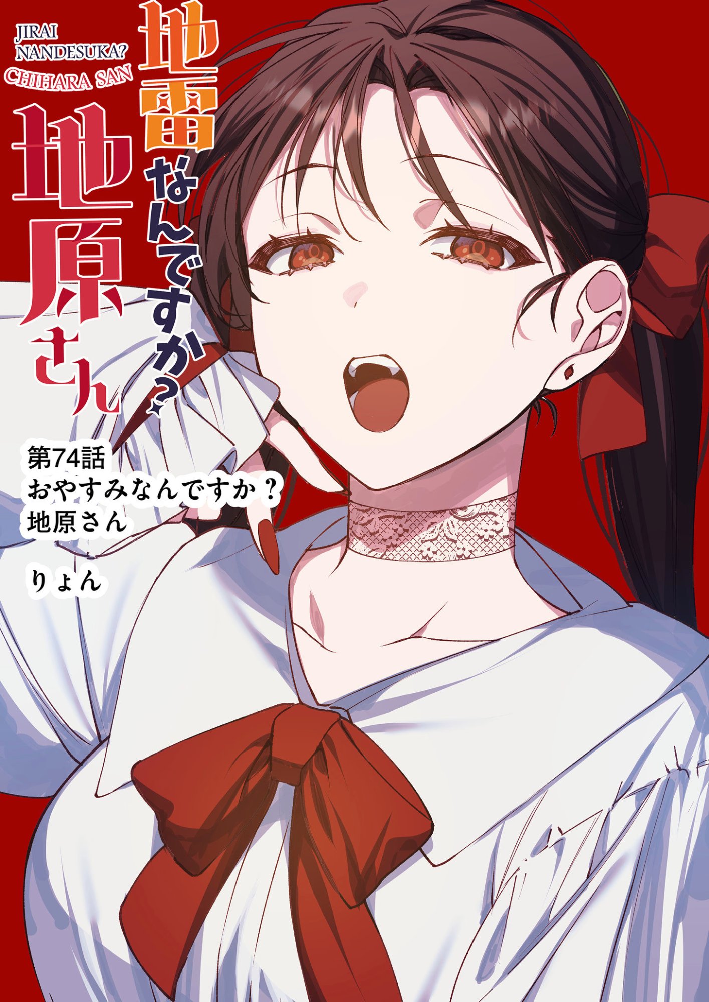 Jirai nandesu ka? Chihara-san Chapter 74 2ページ