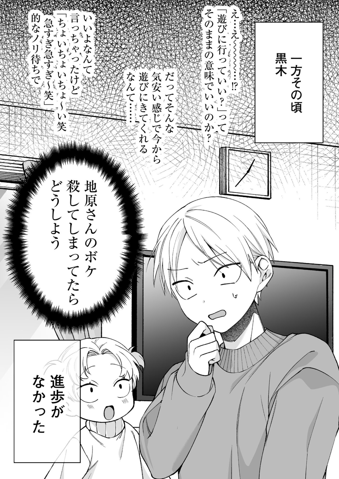 Jirai nandesu ka? Chihara-san Chapter 74 11ページ