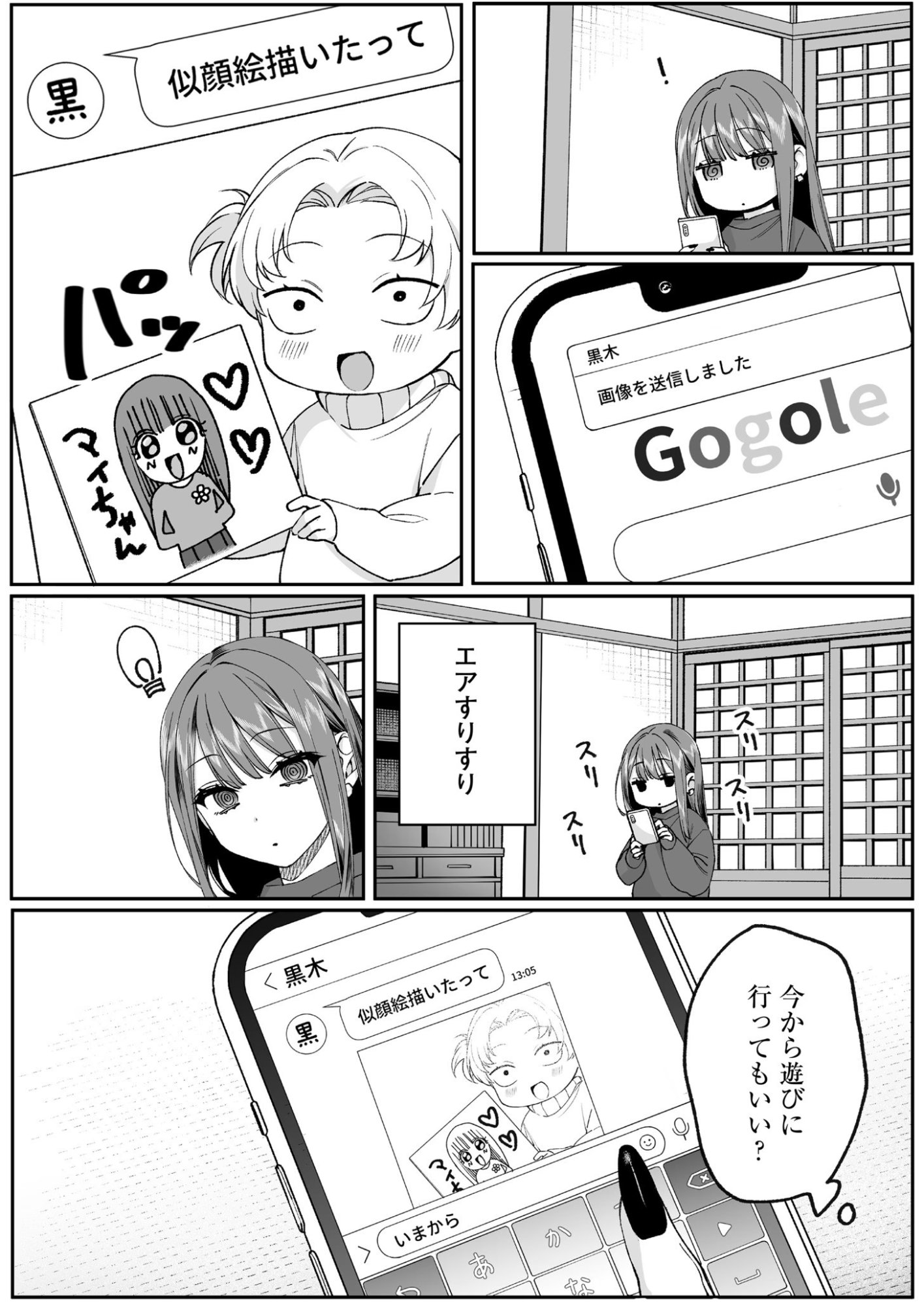 Jirai nandesu ka? Chihara-san Chapter 74 9ページ