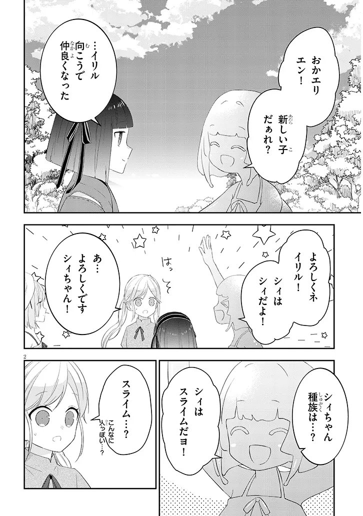 Maou ni Natta node, Dungeon Tsukutte Jingai Musume to Honobono Suru Chapter 92.1 2ページ