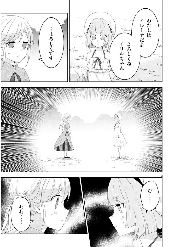 Maou ni Natta node, Dungeon Tsukutte Jingai Musume to Honobono Suru Chapter 92.1 3ページ