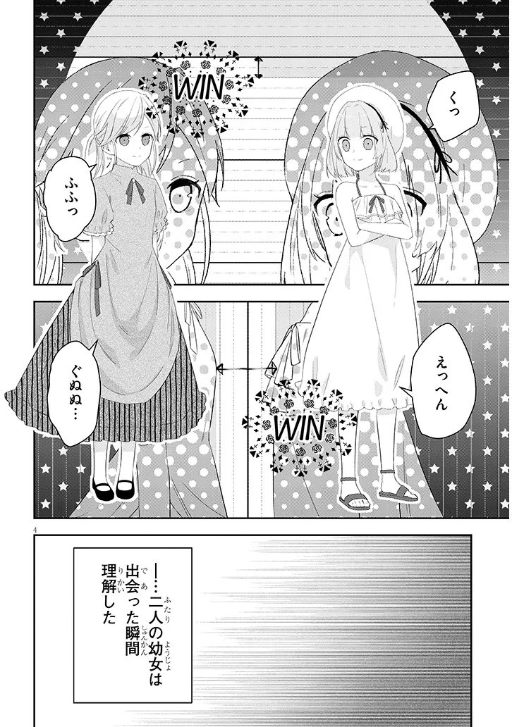 Maou ni Natta node, Dungeon Tsukutte Jingai Musume to Honobono Suru Chapter 92.1 4ページ