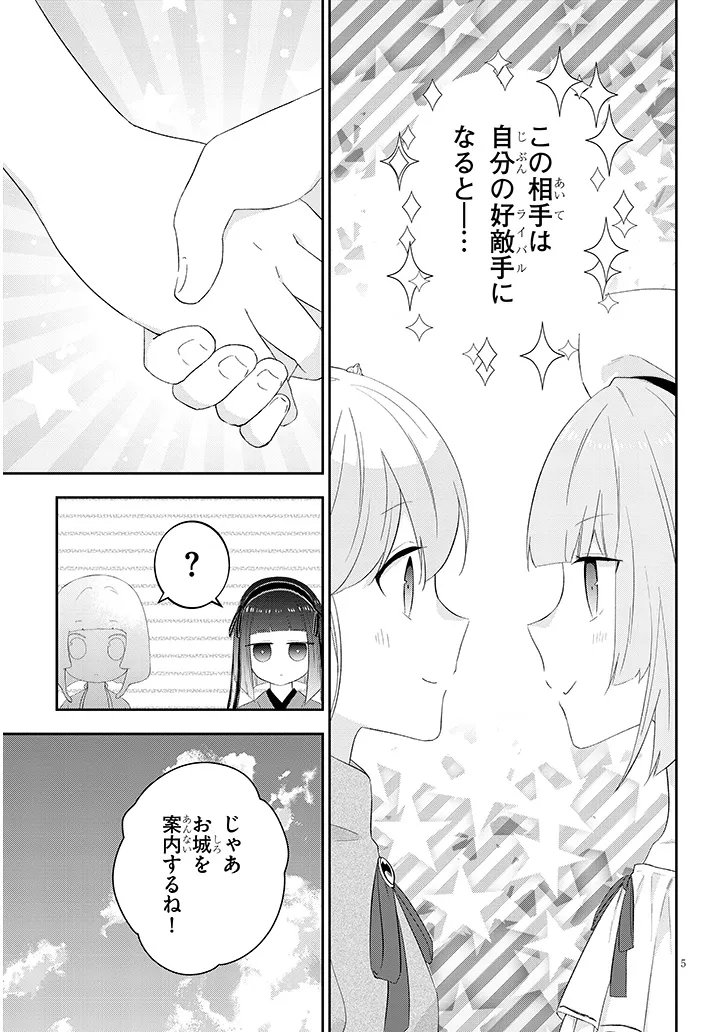 Maou ni Natta node, Dungeon Tsukutte Jingai Musume to Honobono Suru Chapter 92.1 5ページ