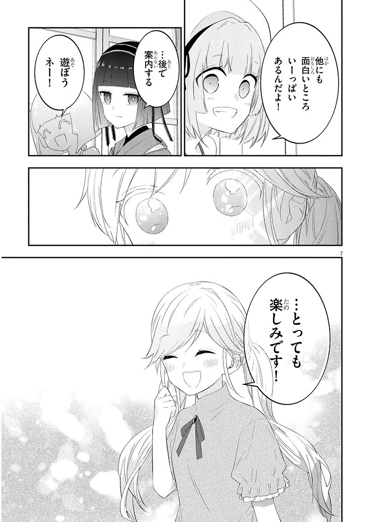 Maou ni Natta node, Dungeon Tsukutte Jingai Musume to Honobono Suru Chapter 92.1 7ページ