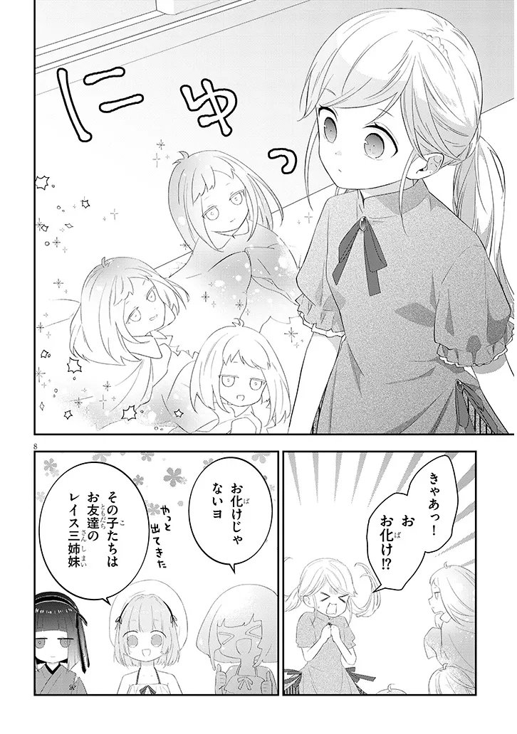 Maou ni Natta node, Dungeon Tsukutte Jingai Musume to Honobono Suru Chapter 92.1 8ページ