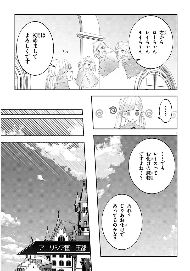 Maou ni Natta node, Dungeon Tsukutte Jingai Musume to Honobono Suru Chapter 92.1 9ページ