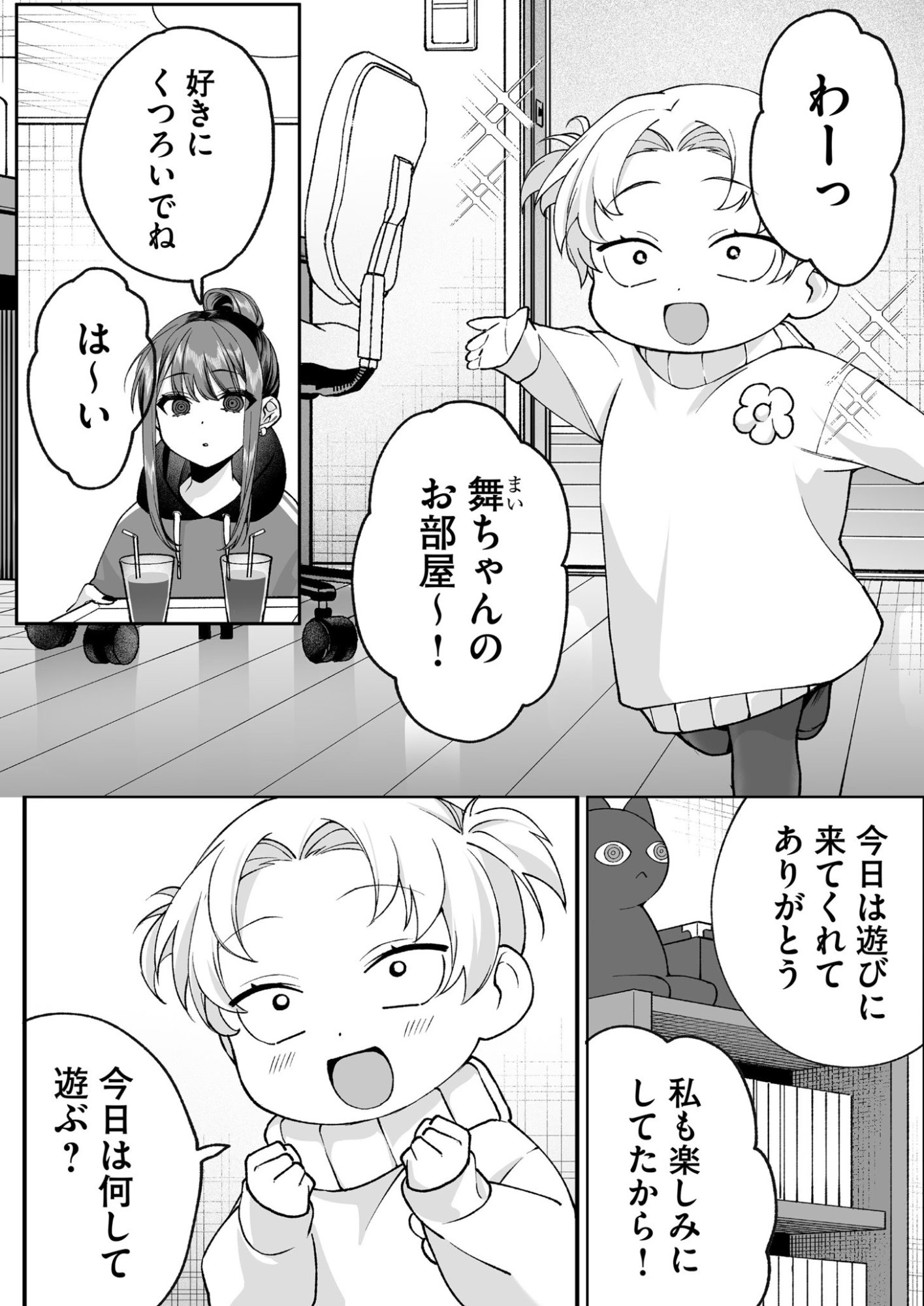 Jirai nandesu ka? Chihara-san Chapter 75 1ページ