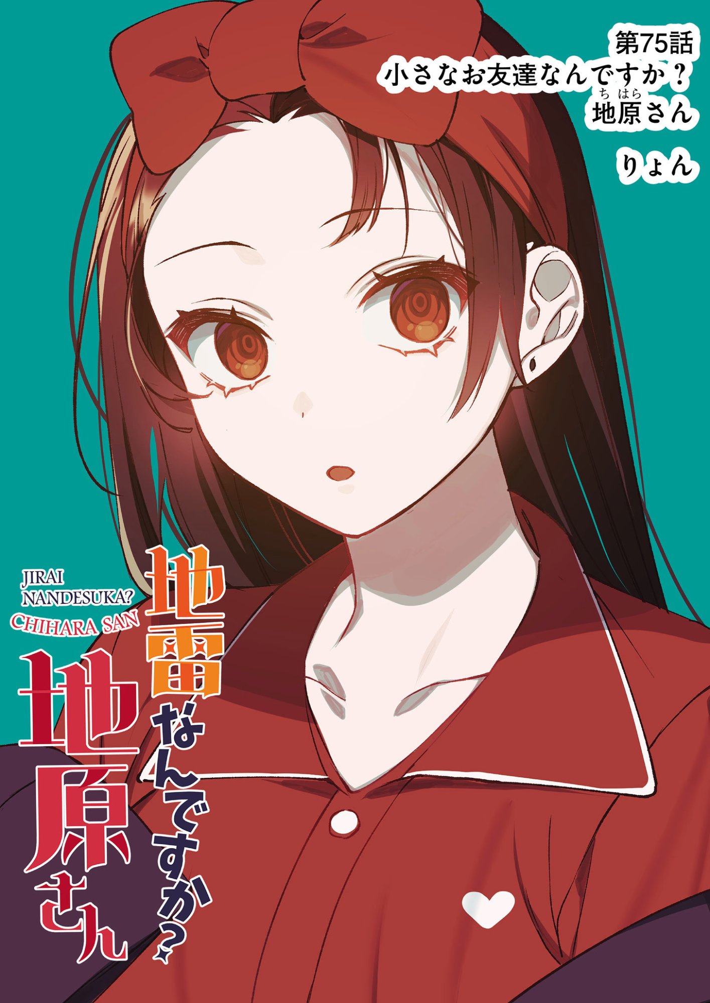 Jirai nandesu ka? Chihara-san Chapter 75 2ページ