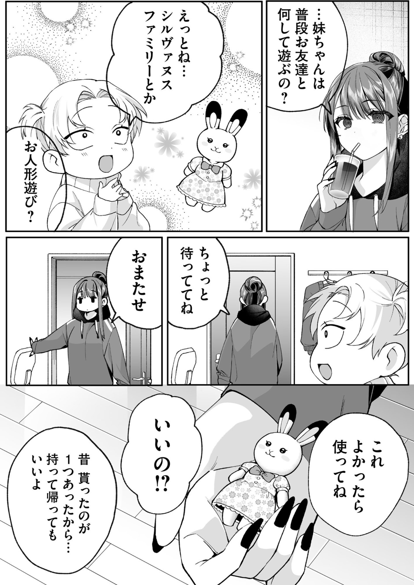 Jirai nandesu ka? Chihara-san Chapter 75 3ページ