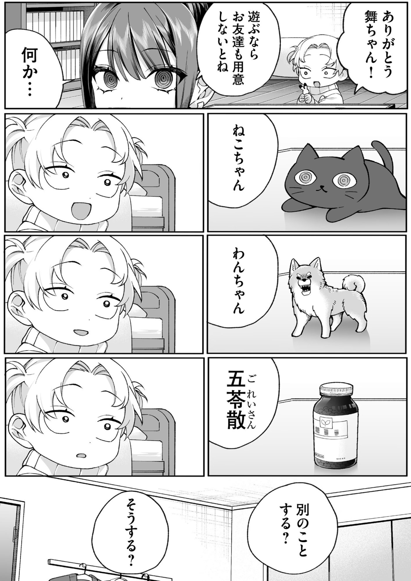 Jirai nandesu ka? Chihara-san Chapter 75 4ページ