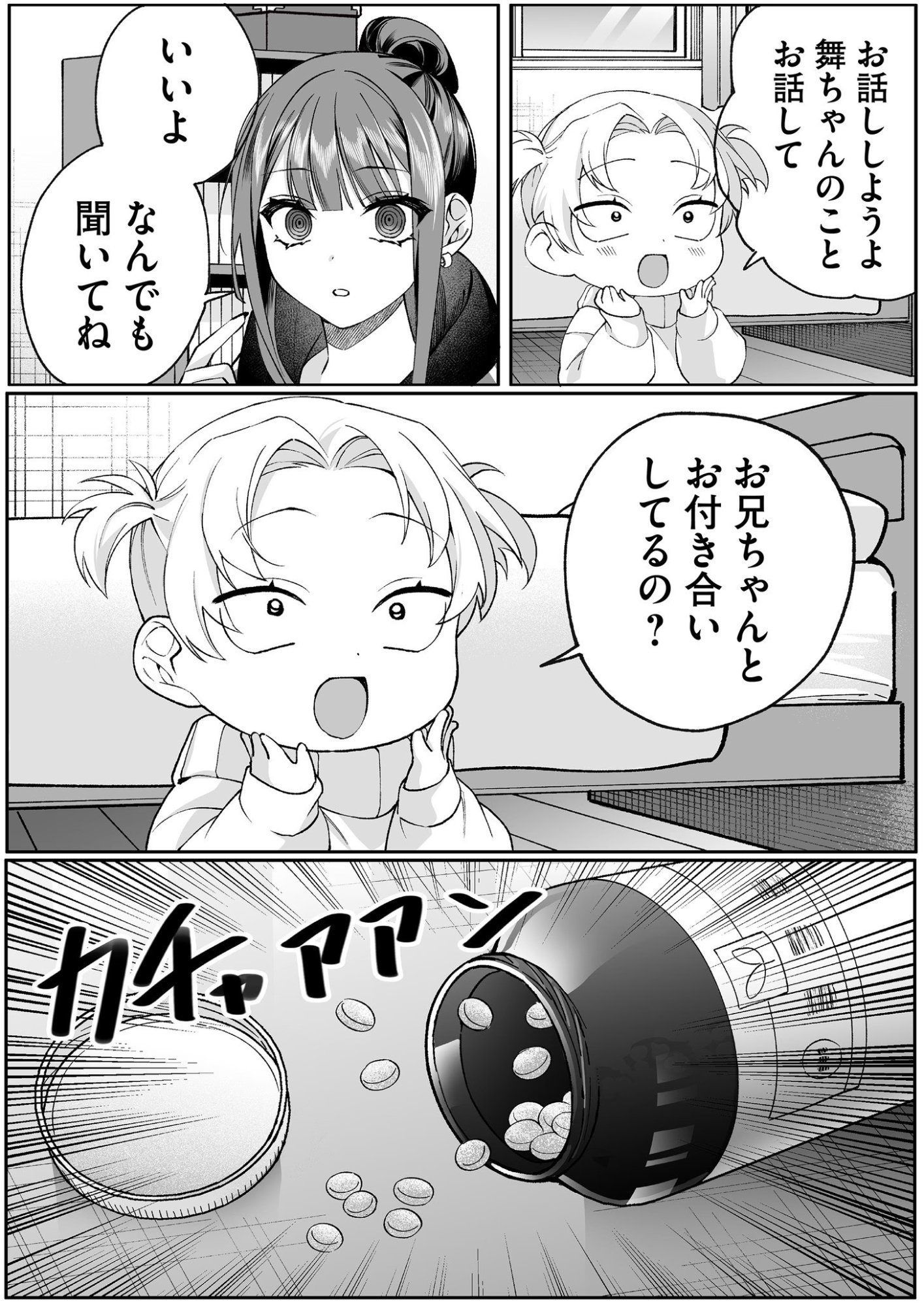 Jirai nandesu ka? Chihara-san Chapter 75 5ページ