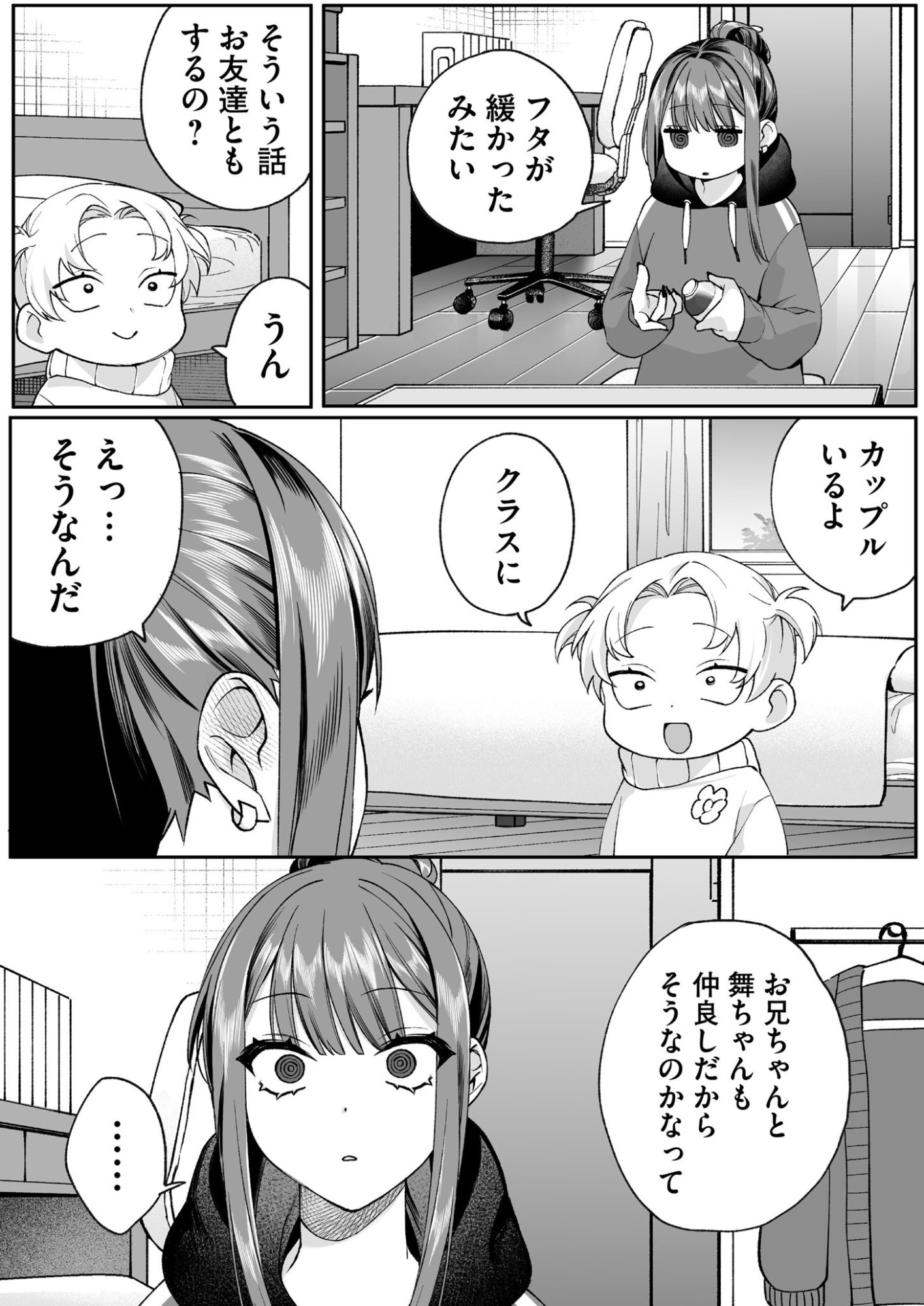 Jirai nandesu ka? Chihara-san Chapter 75 6ページ
