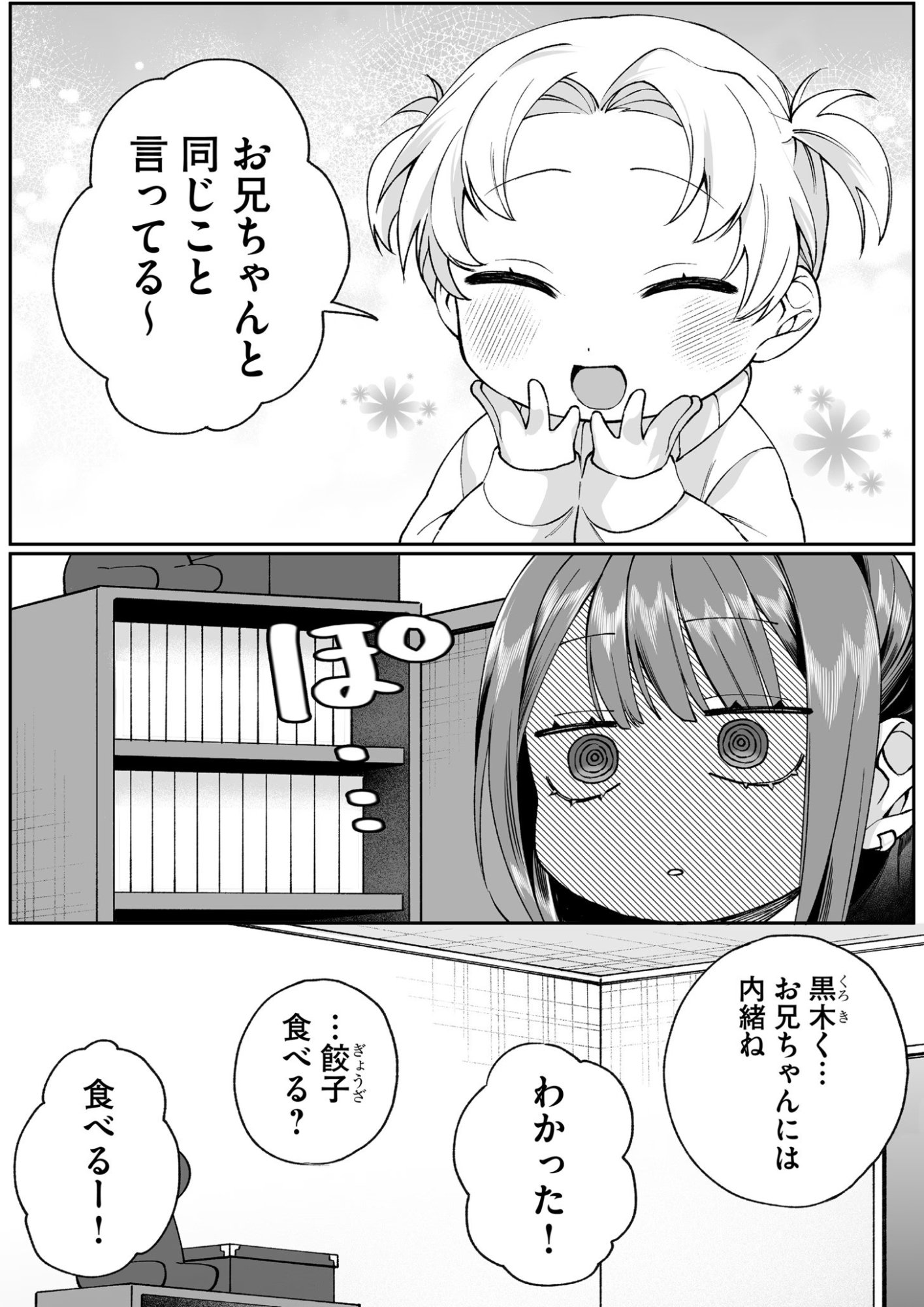 Jirai nandesu ka? Chihara-san Chapter 75 8ページ