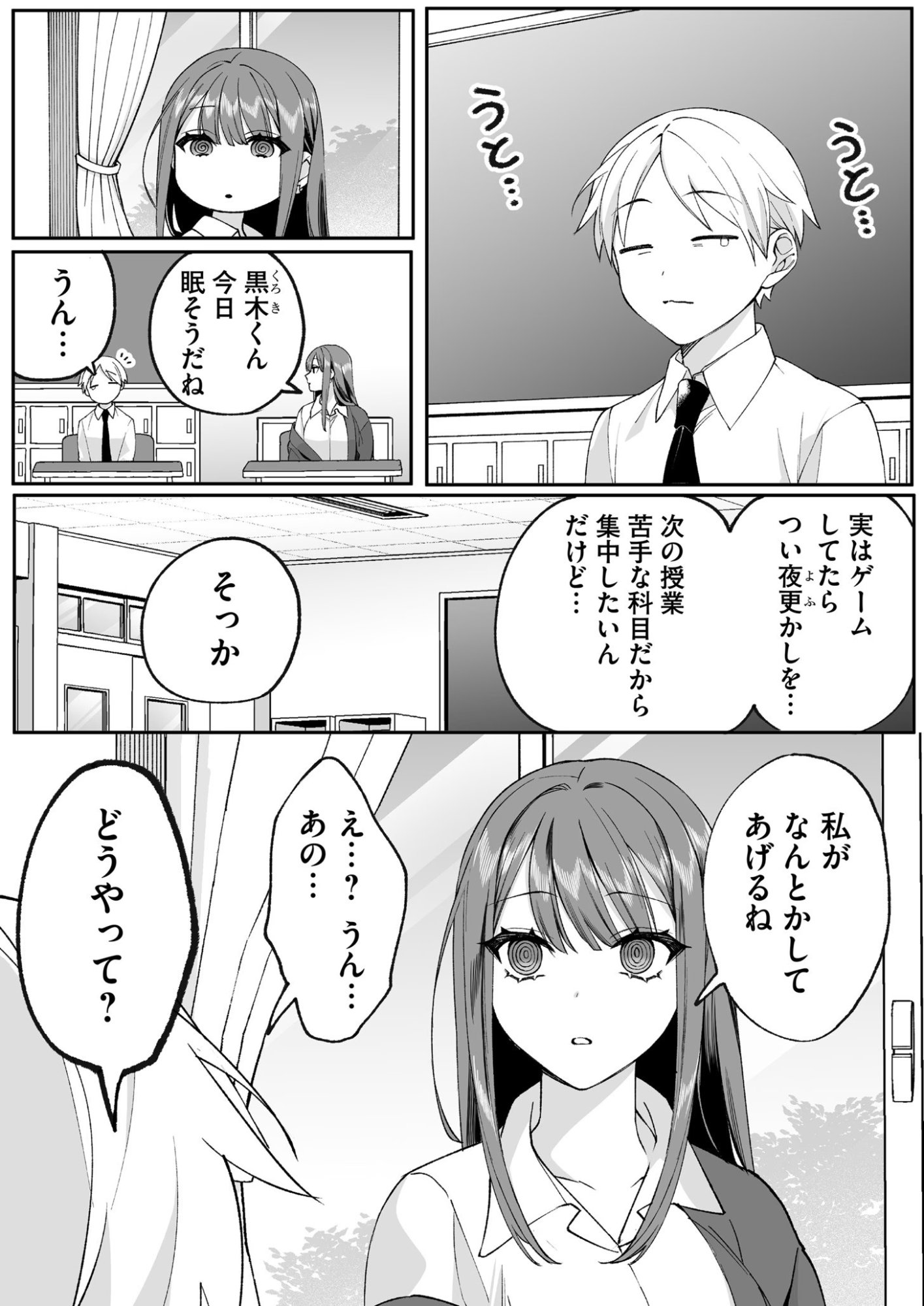Jirai nandesu ka? Chihara-san Chapter 76 1ページ