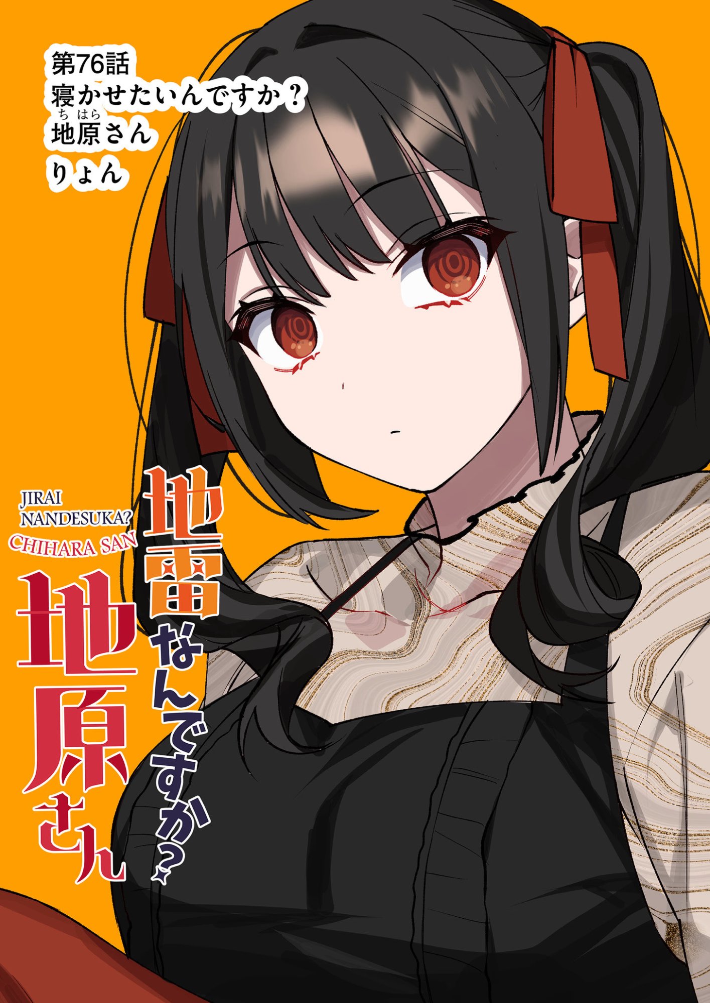Jirai nandesu ka? Chihara-san Chapter 76 2ページ