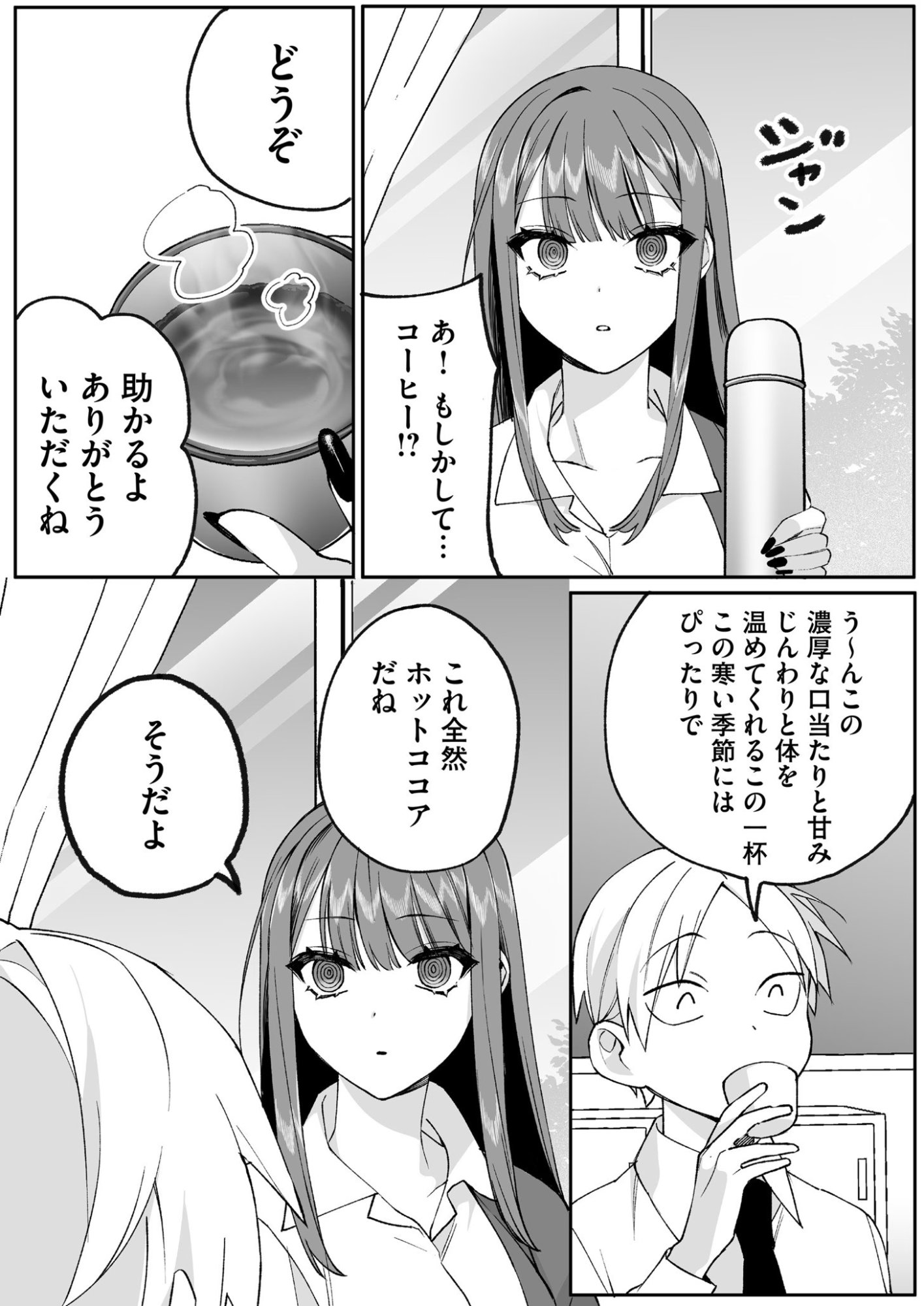 Jirai nandesu ka? Chihara-san Chapter 76 3ページ