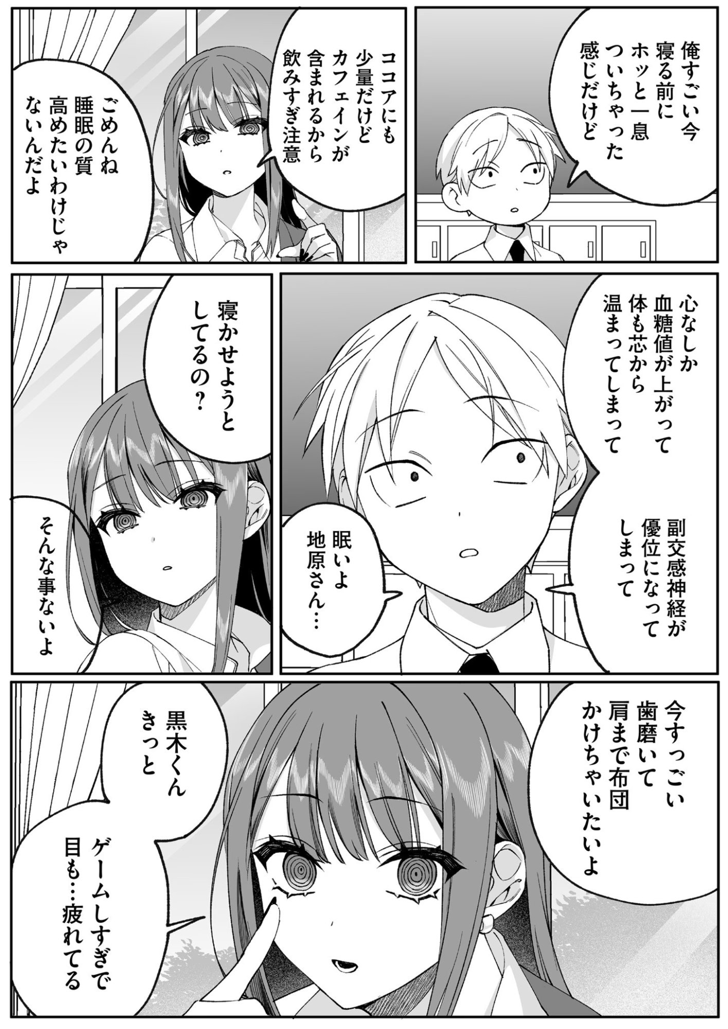 Jirai nandesu ka? Chihara-san Chapter 76 4ページ