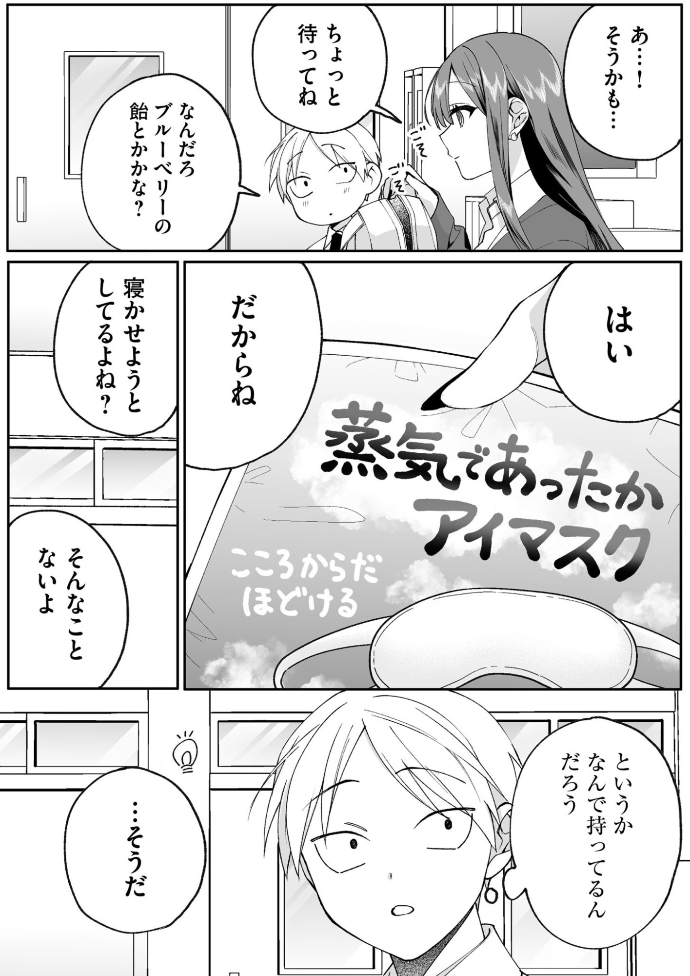 Jirai nandesu ka? Chihara-san Chapter 76 5ページ
