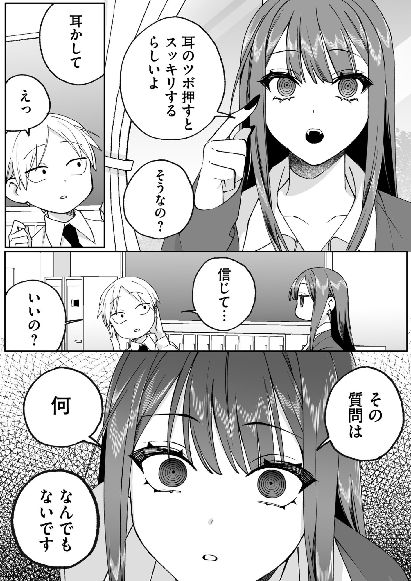 Jirai nandesu ka? Chihara-san Chapter 76 6ページ