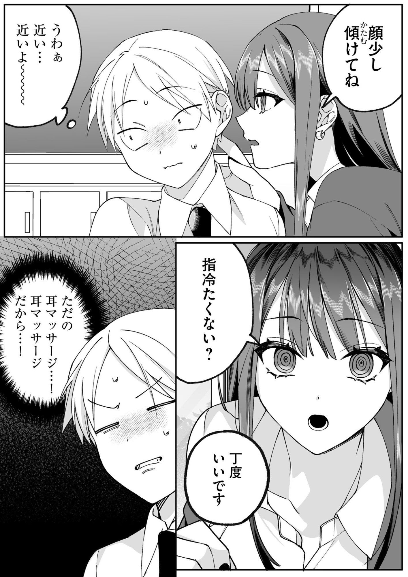 Jirai nandesu ka? Chihara-san Chapter 76 7ページ