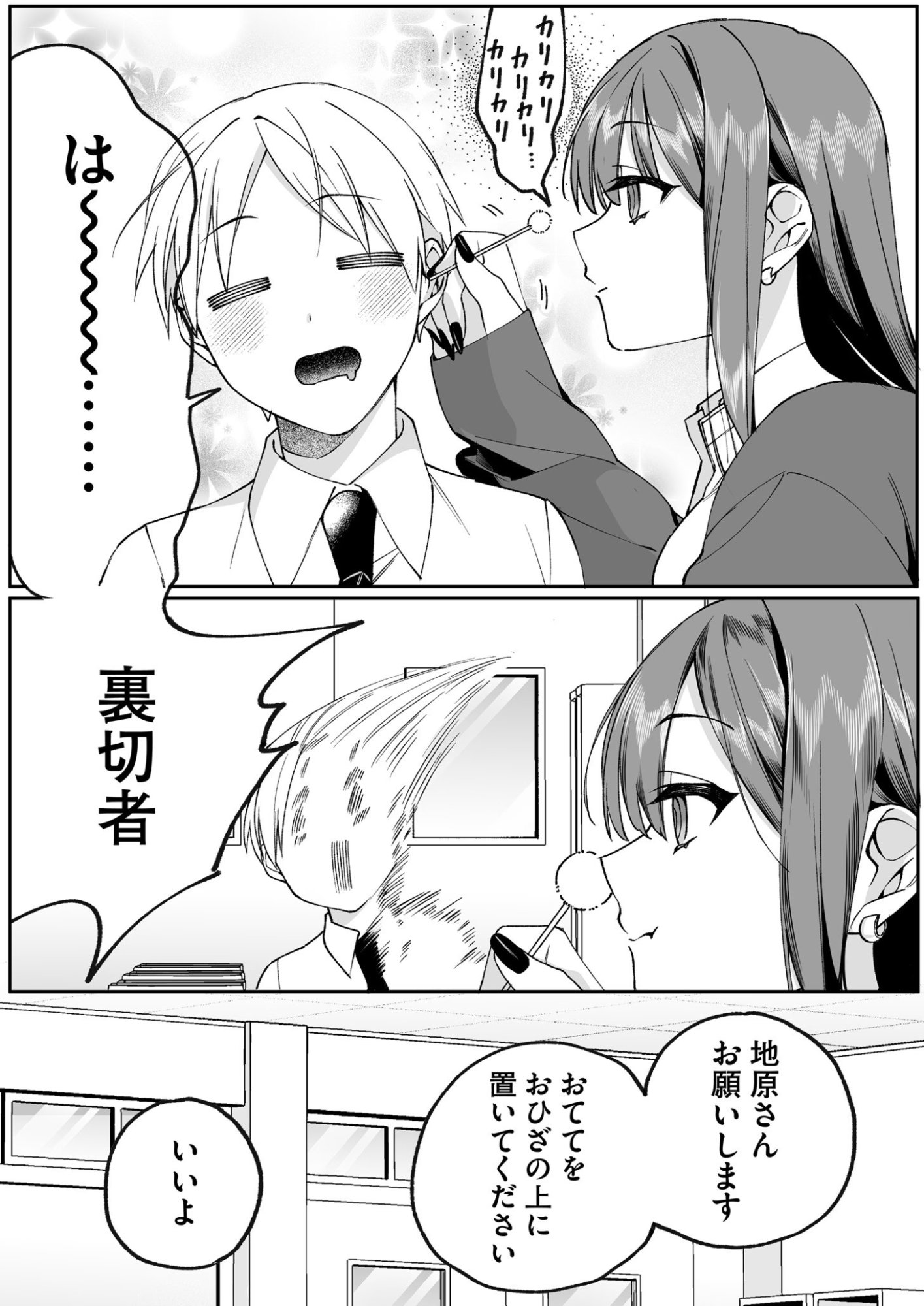 Jirai nandesu ka? Chihara-san Chapter 76 8ページ
