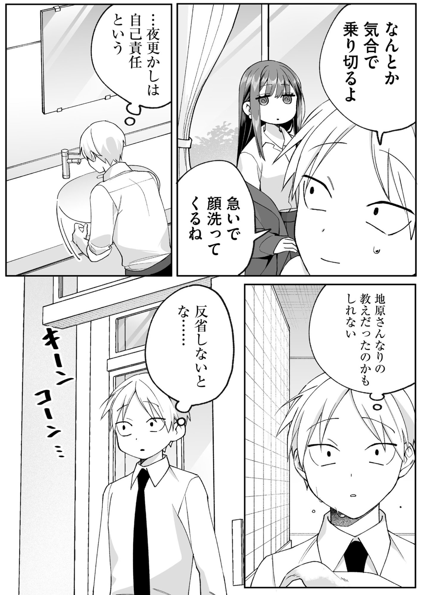 Jirai nandesu ka? Chihara-san Chapter 76 9ページ