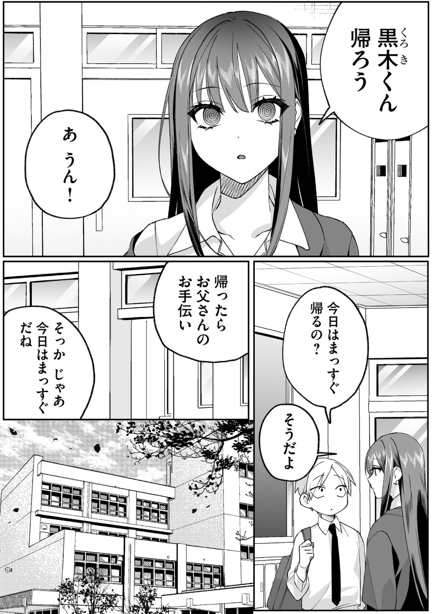 Jirai nandesu ka? Chihara-san Chapter 77 1ページ