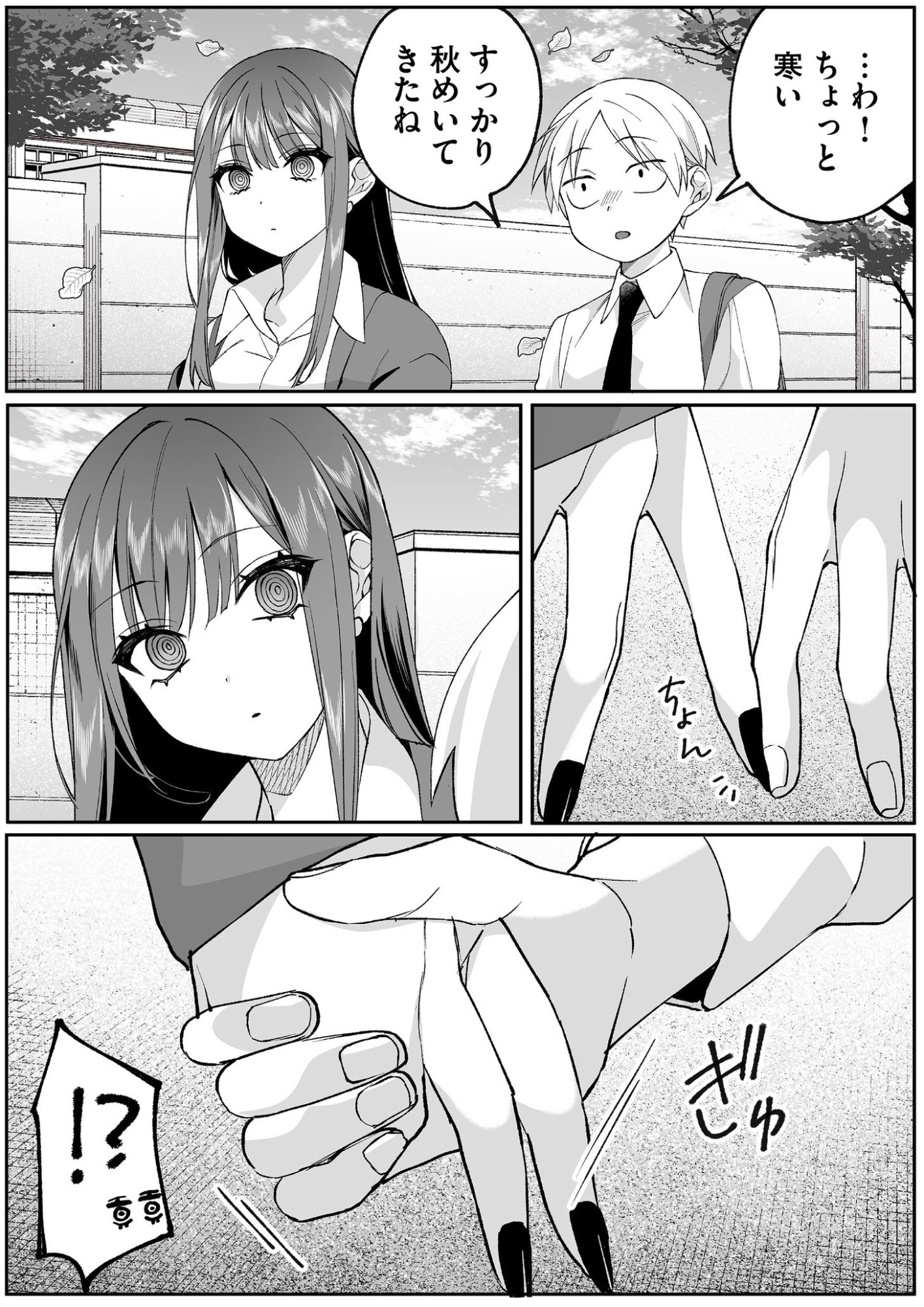 Jirai nandesu ka? Chihara-san Chapter 77 2ページ