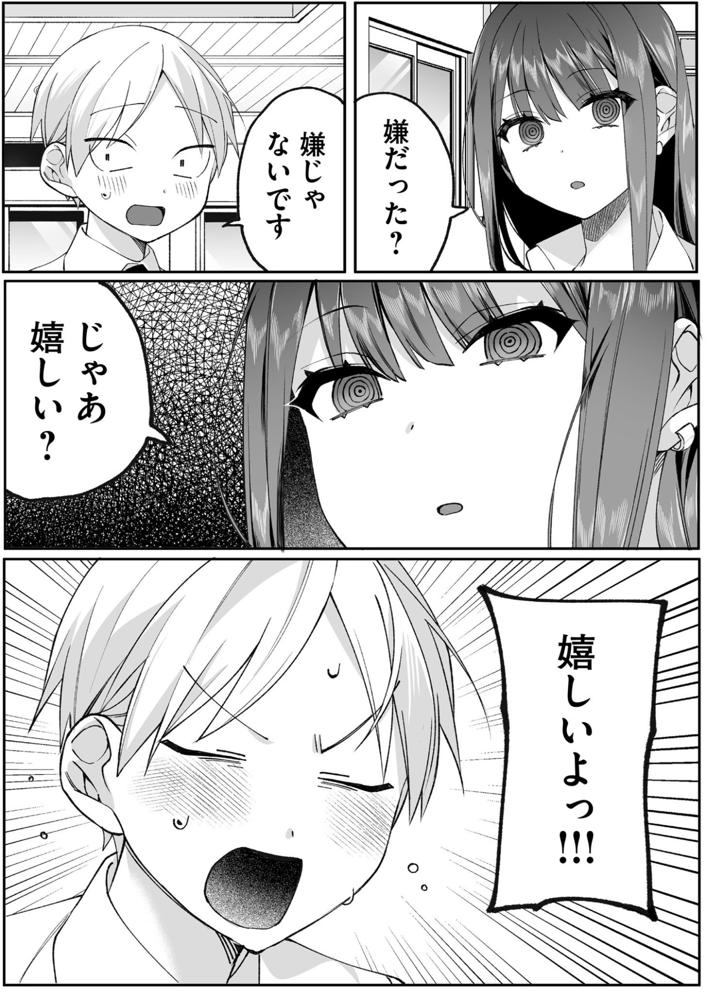 Jirai nandesu ka? Chihara-san Chapter 77 11ページ