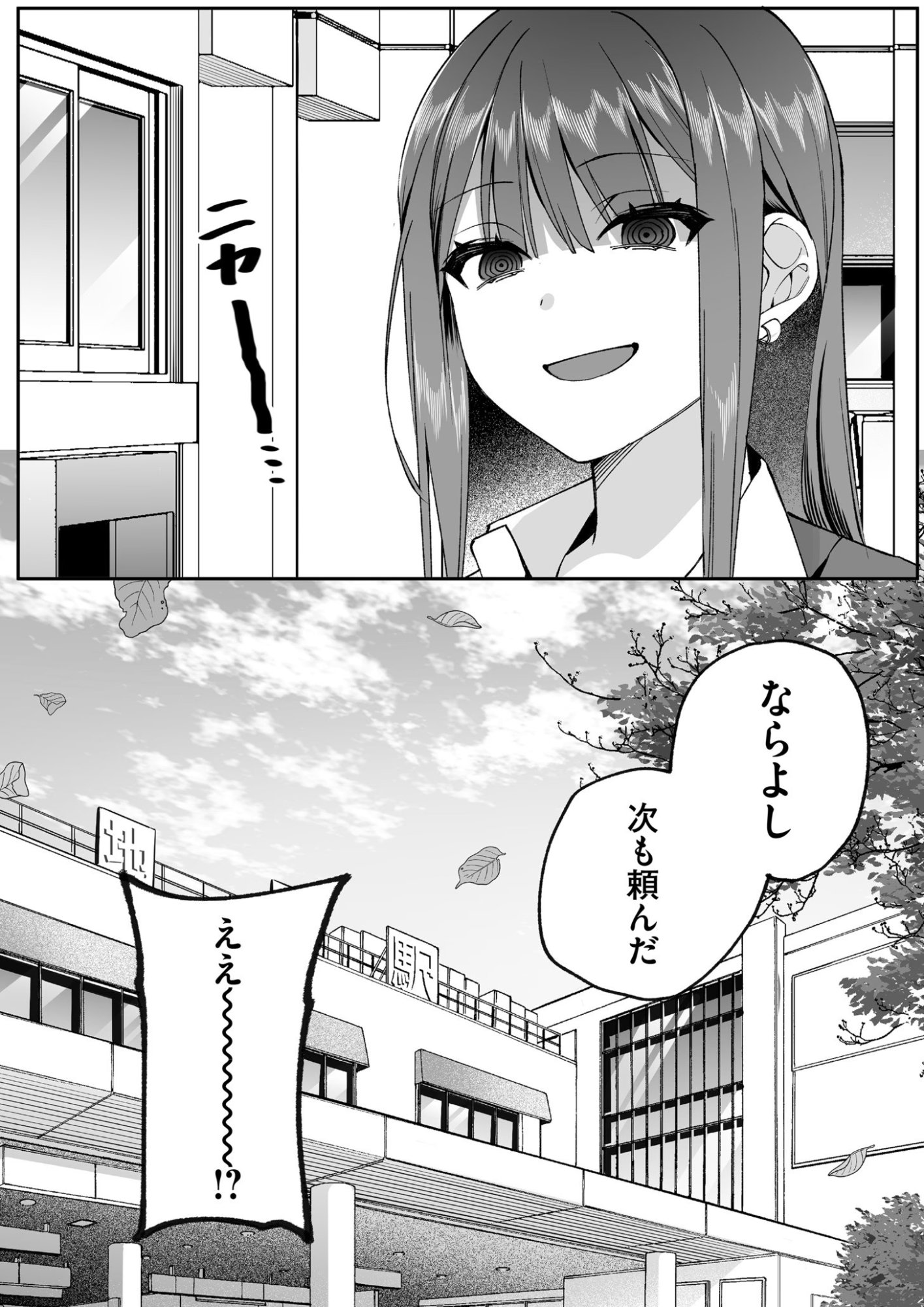 Jirai nandesu ka? Chihara-san Chapter 77 12ページ