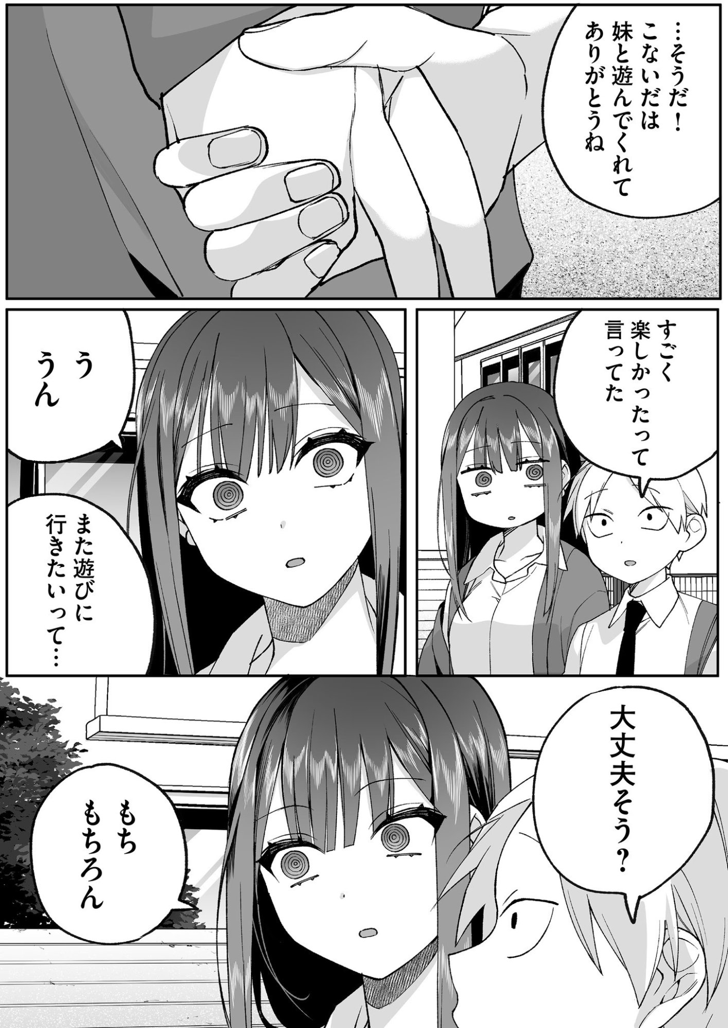 Jirai nandesu ka? Chihara-san Chapter 77 5ページ