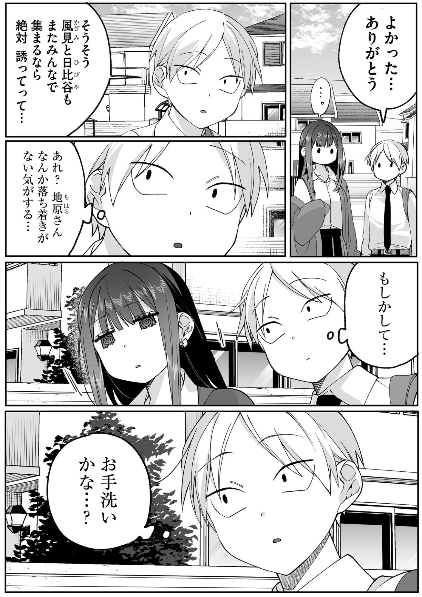 Jirai nandesu ka? Chihara-san Chapter 77 6ページ