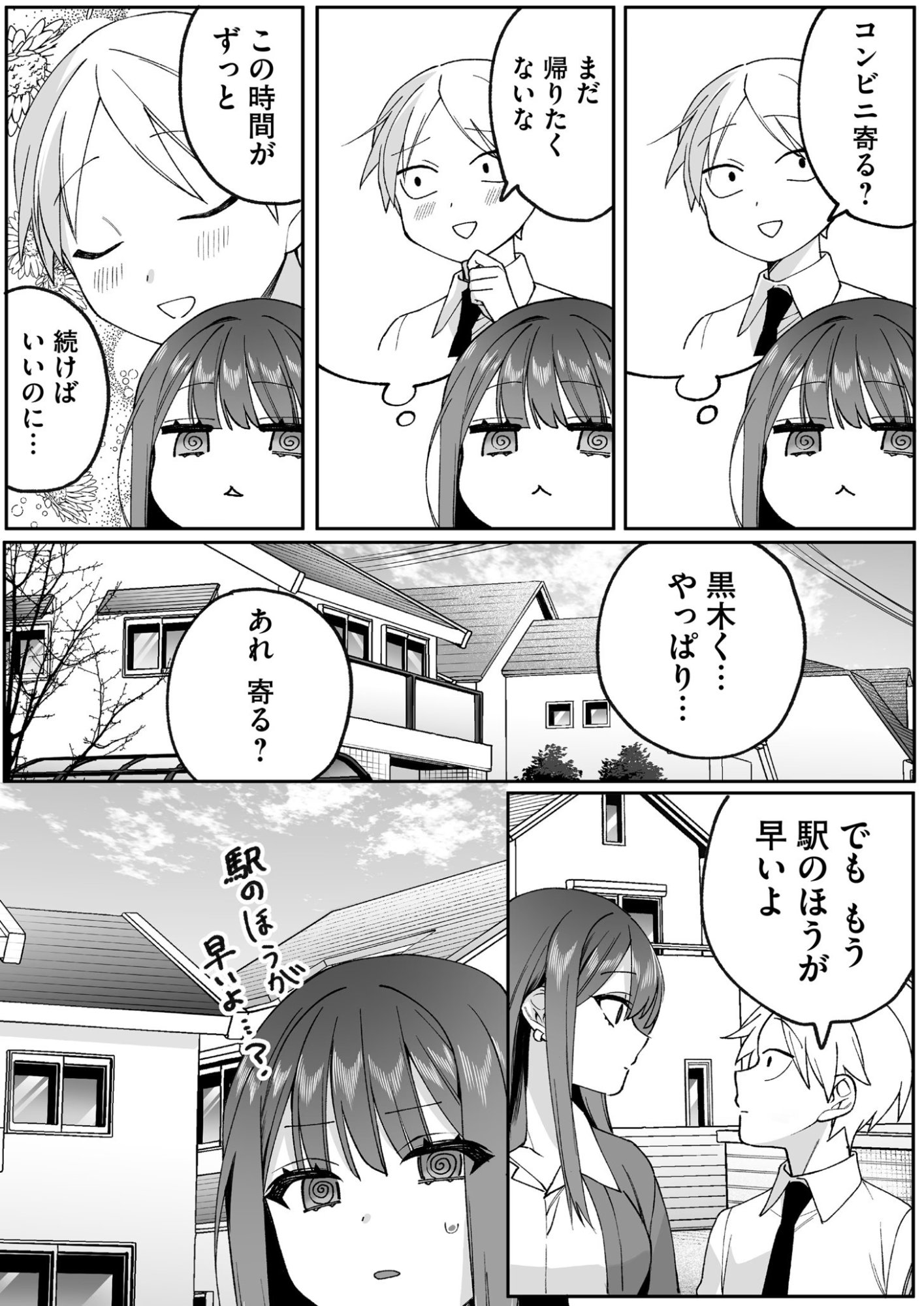 Jirai nandesu ka? Chihara-san Chapter 77 8ページ
