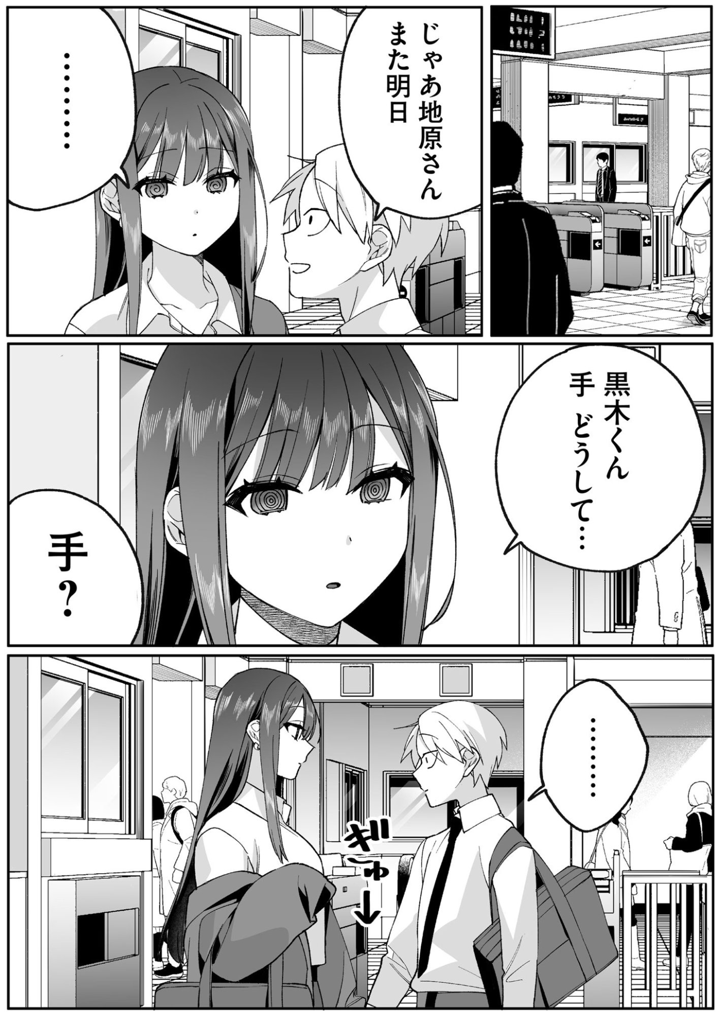 Jirai nandesu ka? Chihara-san Chapter 77 9ページ