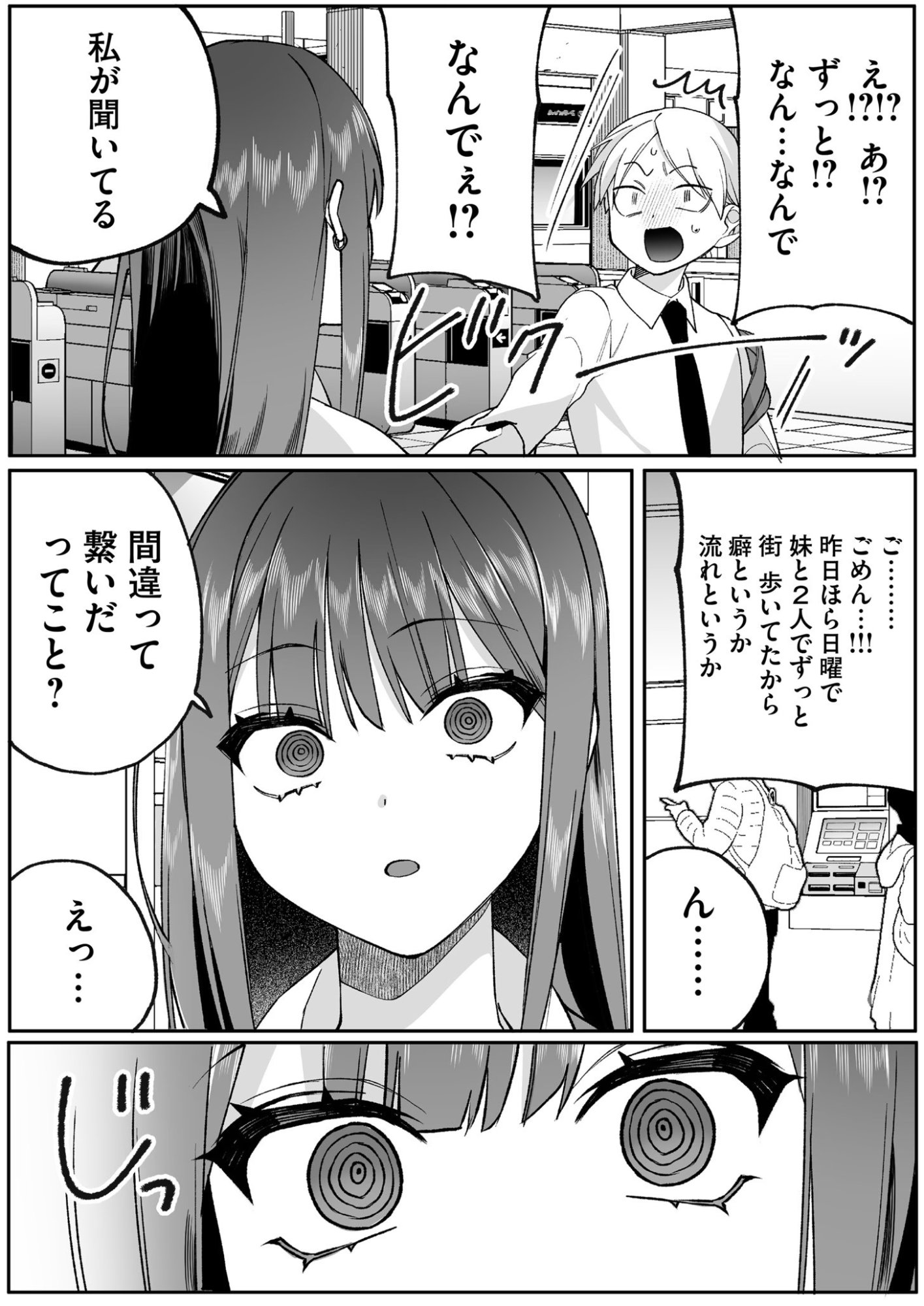 Jirai nandesu ka? Chihara-san Chapter 77 10ページ