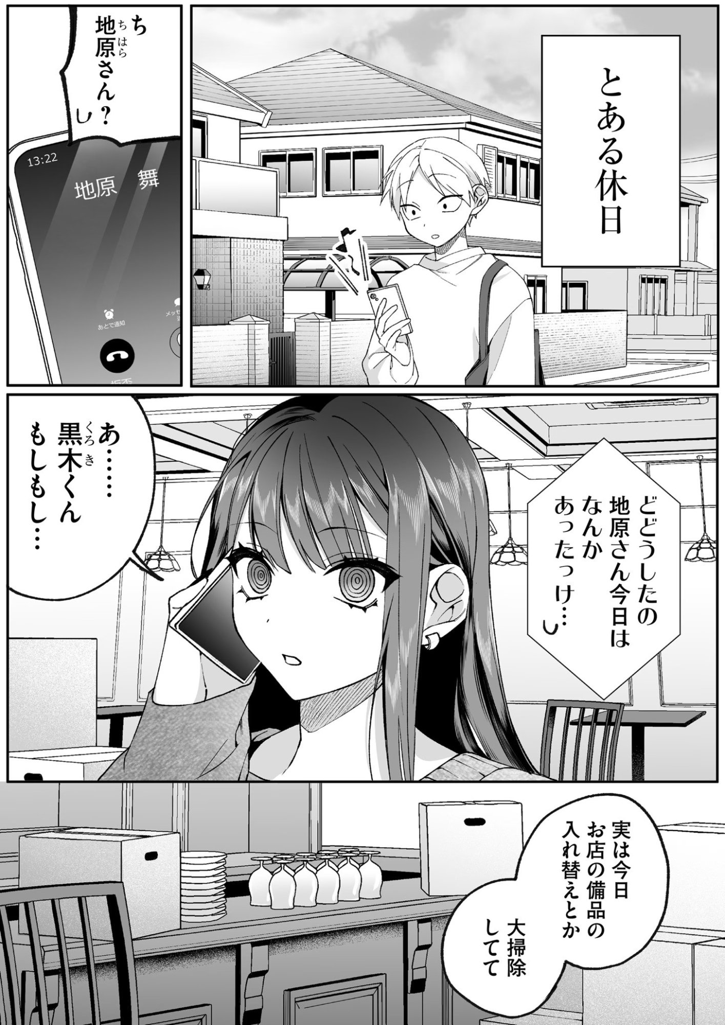 Jirai nandesu ka? Chihara-san Chapter 78 1ページ