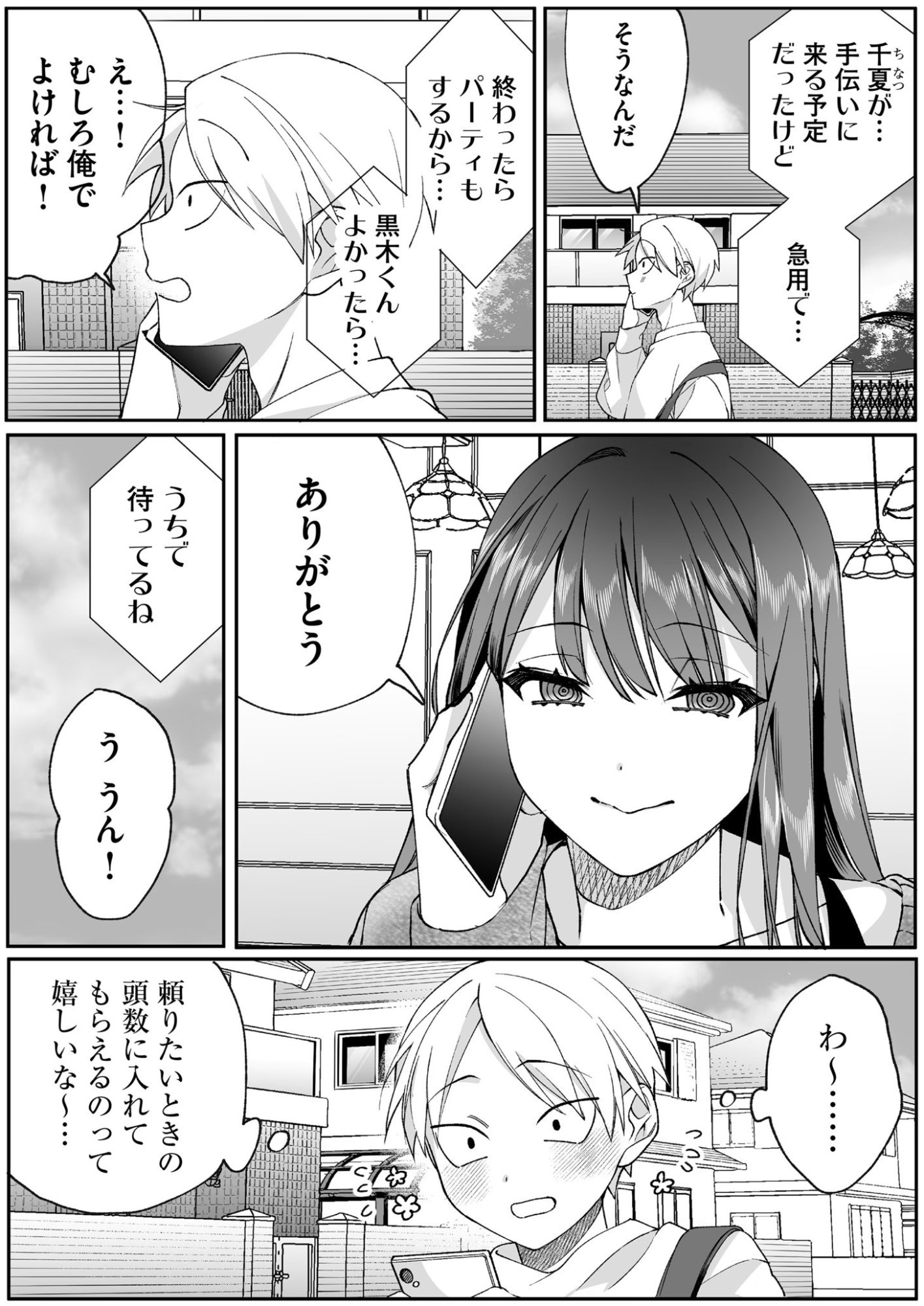 Jirai nandesu ka? Chihara-san Chapter 78 2ページ