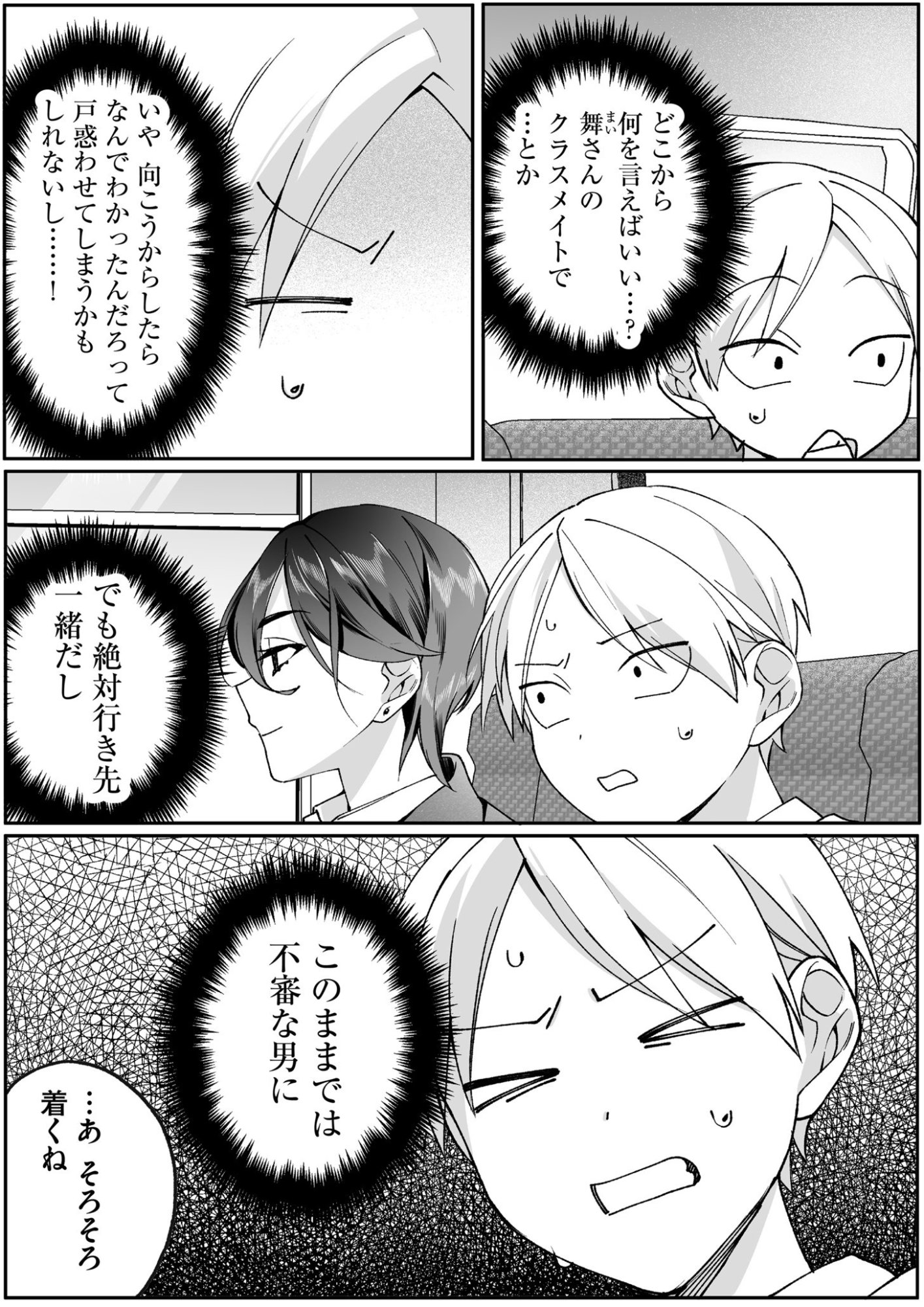 Jirai nandesu ka? Chihara-san Chapter 78 11ページ