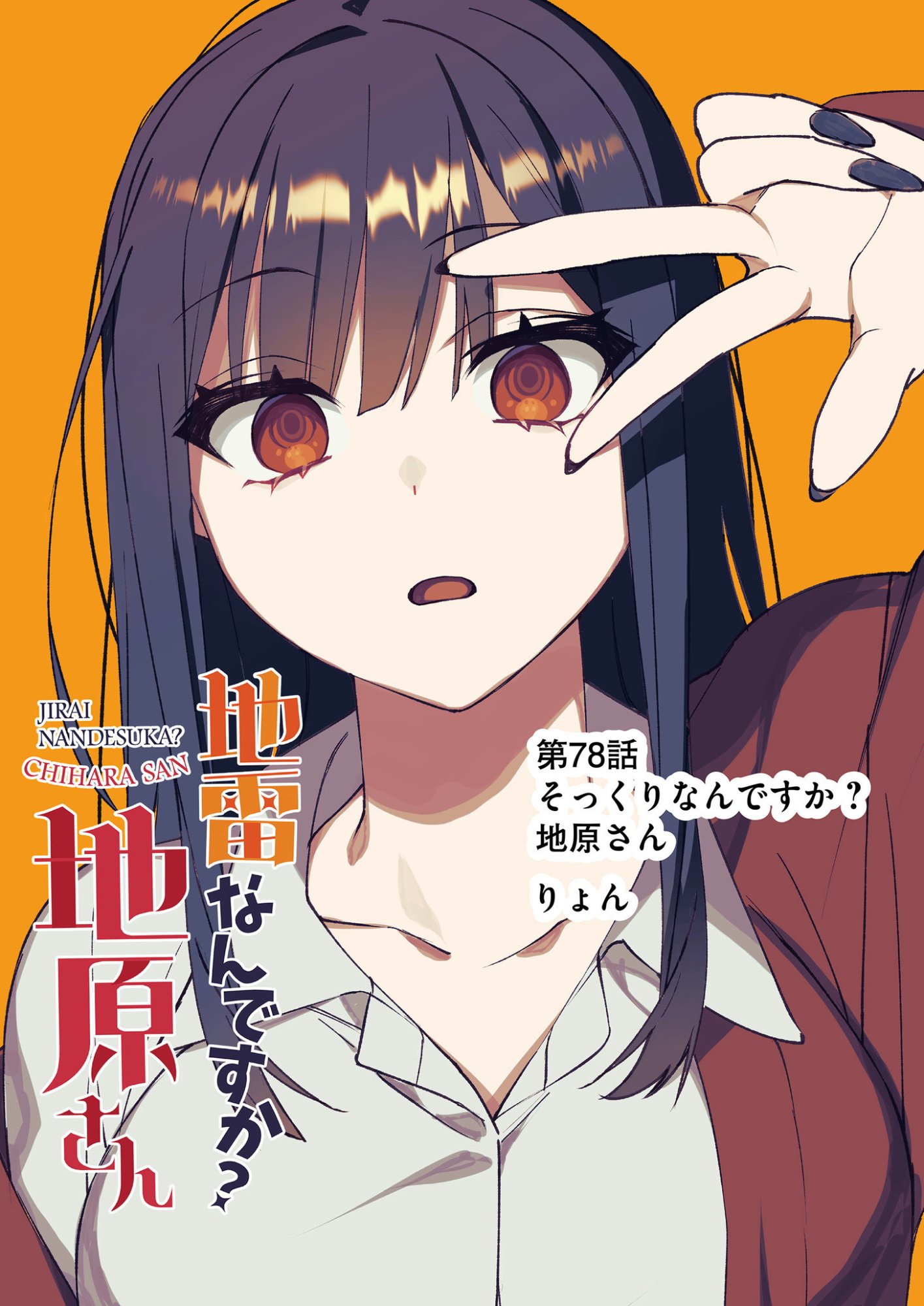 Jirai nandesu ka? Chihara-san Chapter 78 3ページ