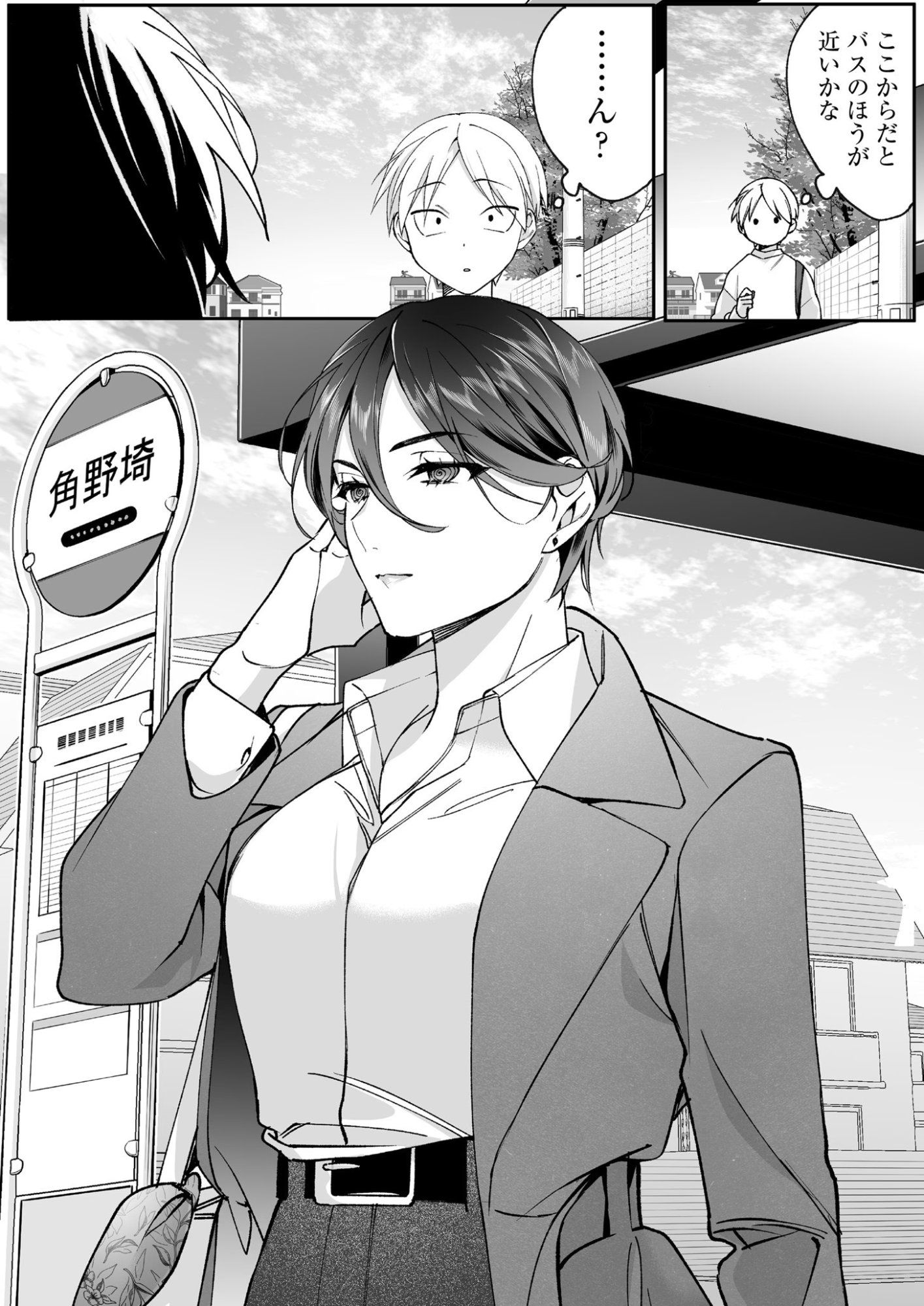 Jirai nandesu ka? Chihara-san Chapter 78 4ページ