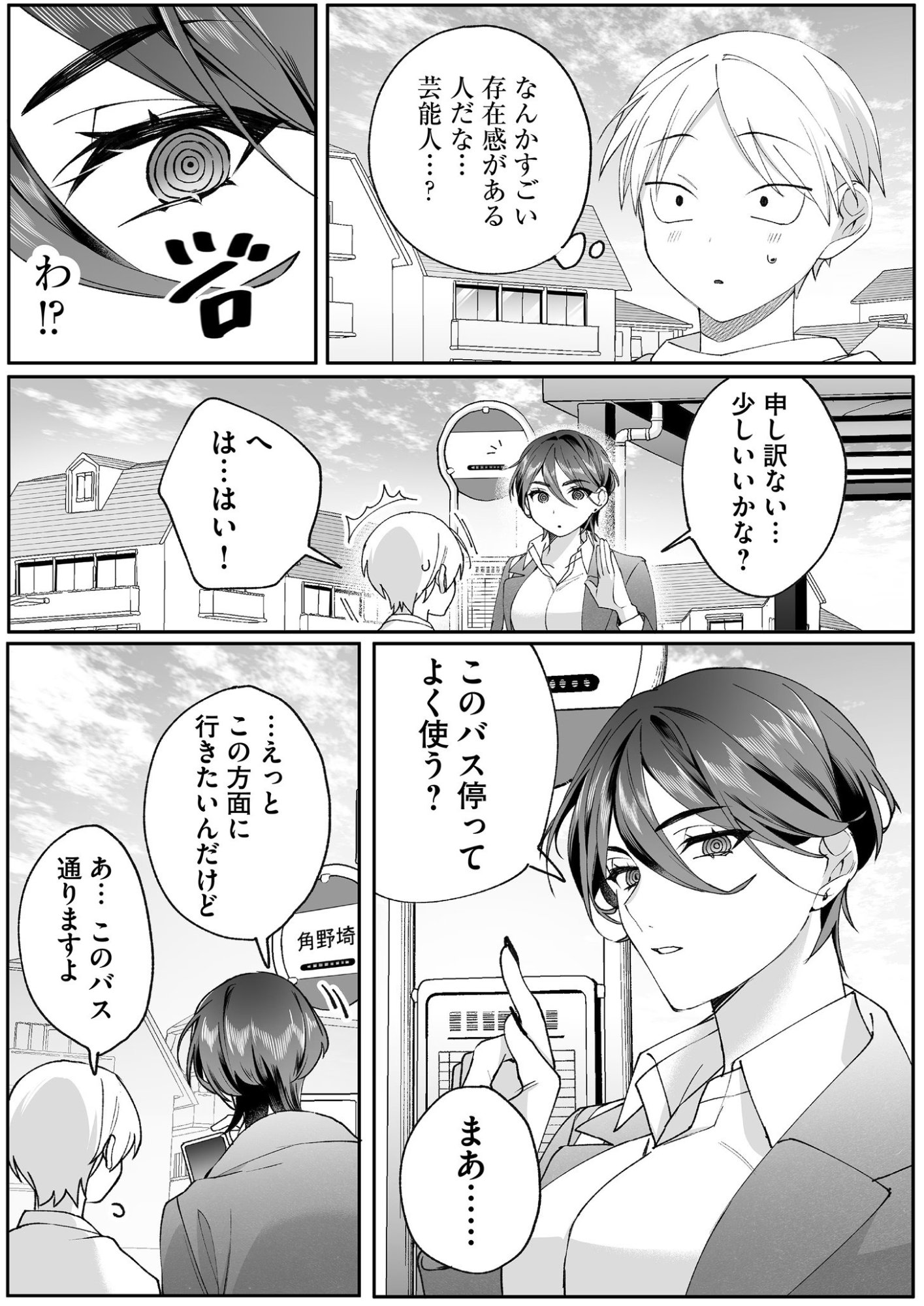Jirai nandesu ka? Chihara-san Chapter 78 5ページ